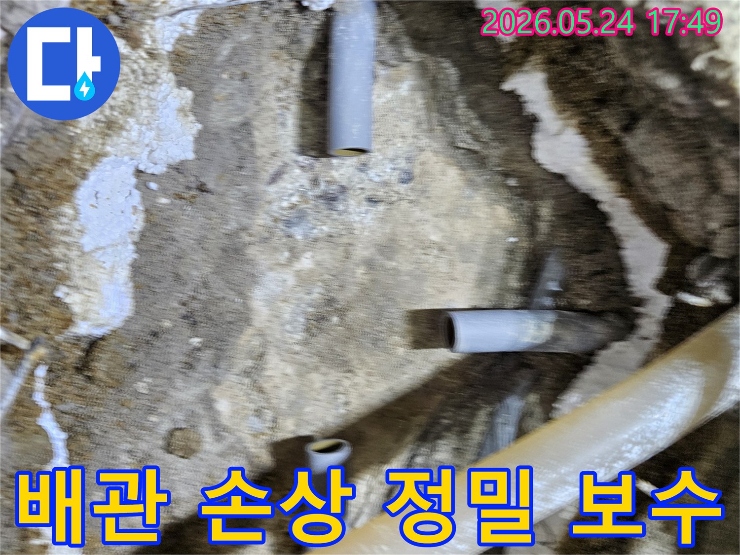 배관 손상으로 인한 누수 부위를 정밀하게 보수하기 위해-굴착된 현장과 손상된 배관이 보입니다