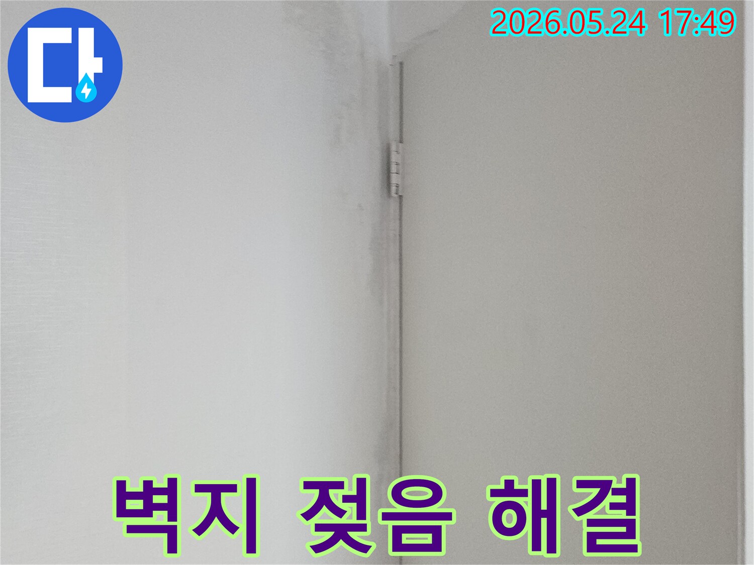 벽면 상단에 물기로 인한 얼룩이 넓게 퍼져 있는 모습-누수 문제가 진행 중임을 보여줍니다.