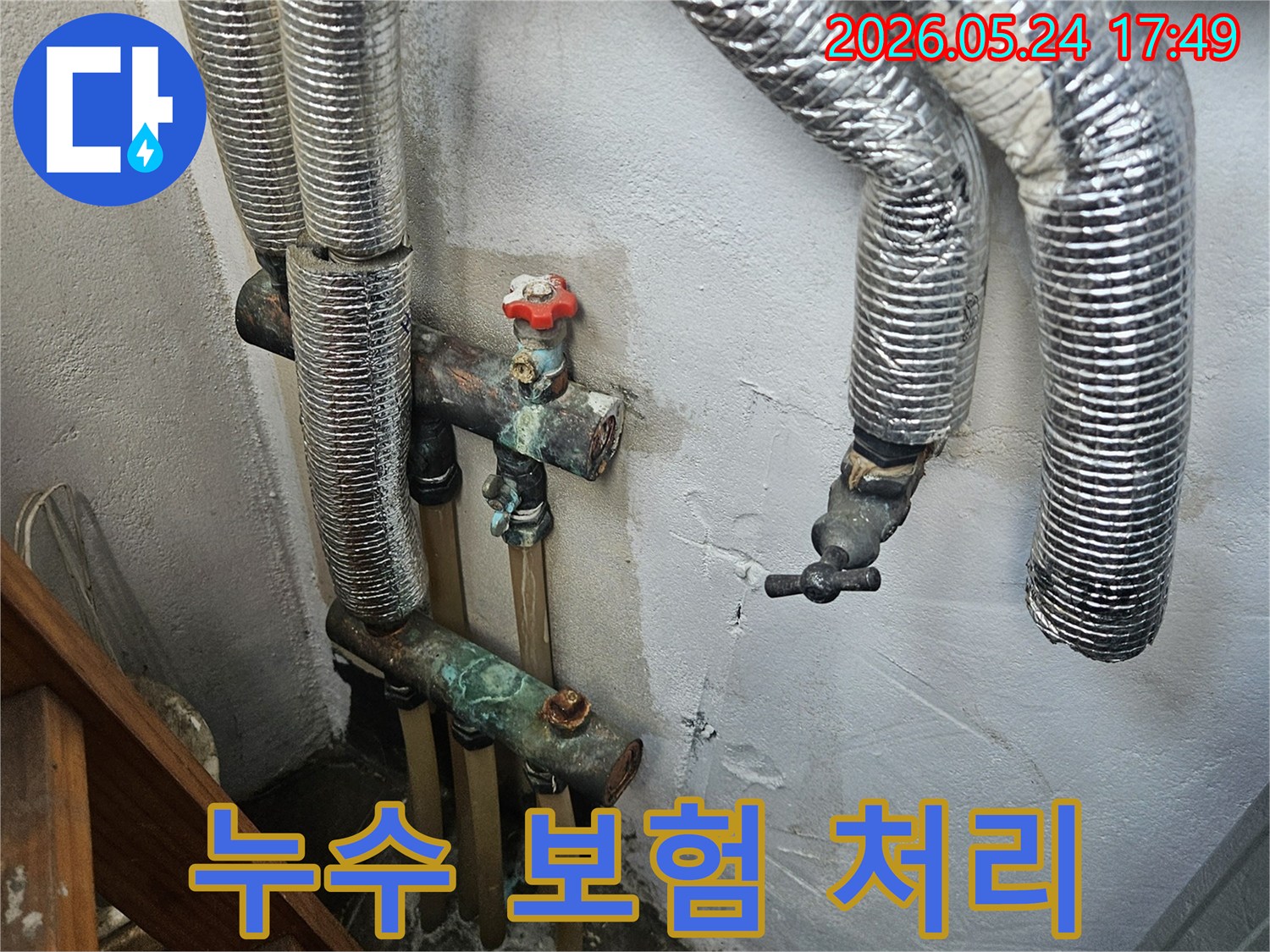 부식된 배관에서 발생한 누수-보험 처리를 위한 증거 자료로 활용될 수 있는 사진입니다
