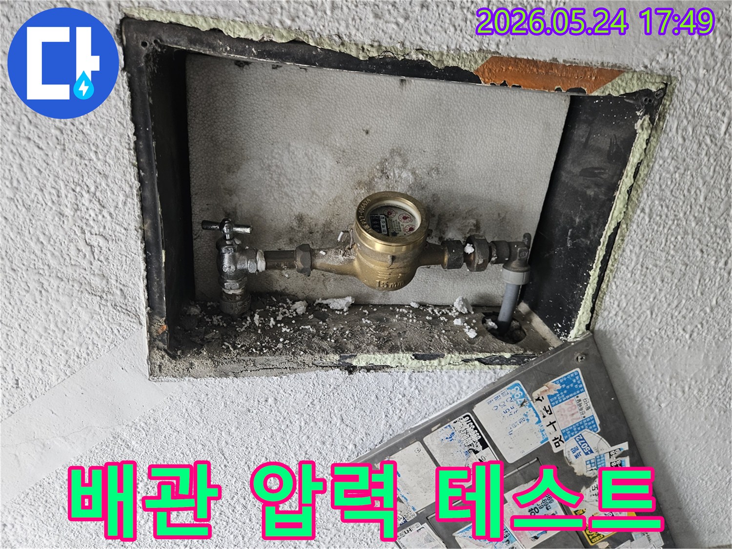 수도 계량기 주변 배관의-압력 테스트를 진행하여-누수 여부를 확인하는-전문가의 모습입니다.
