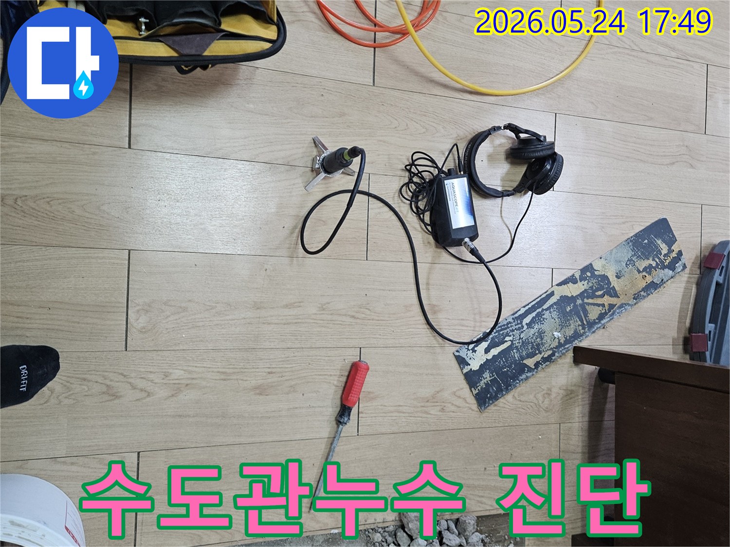수도관 누수 문제를 해결하기 위해-전문 엔지니어가-정밀 진단 후-공사를 준비하는 현장입니다.