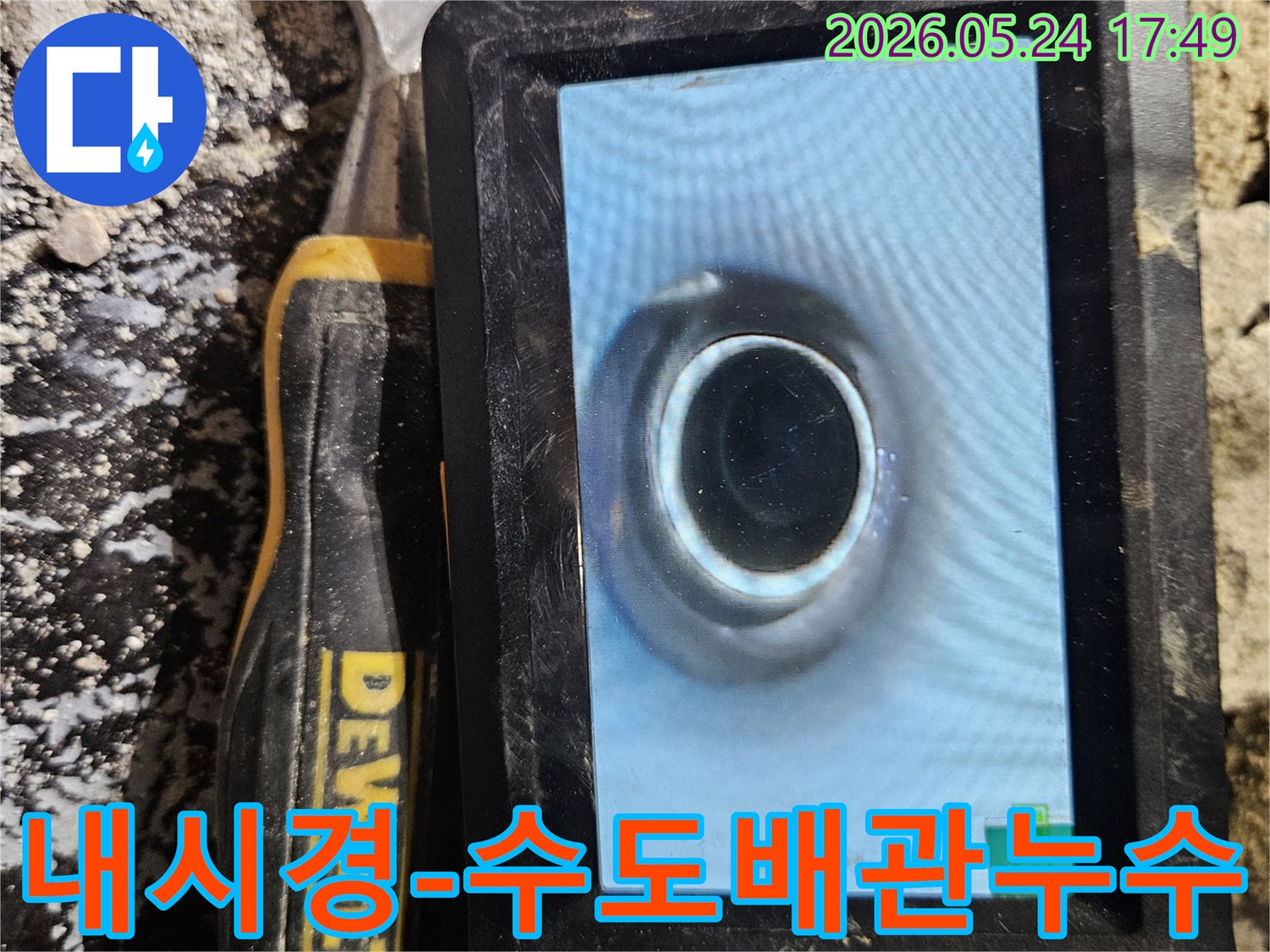수도배관 누수 지점을 찾기 위해-배관 내시경으로 내부를 면밀히 검토하는 작업