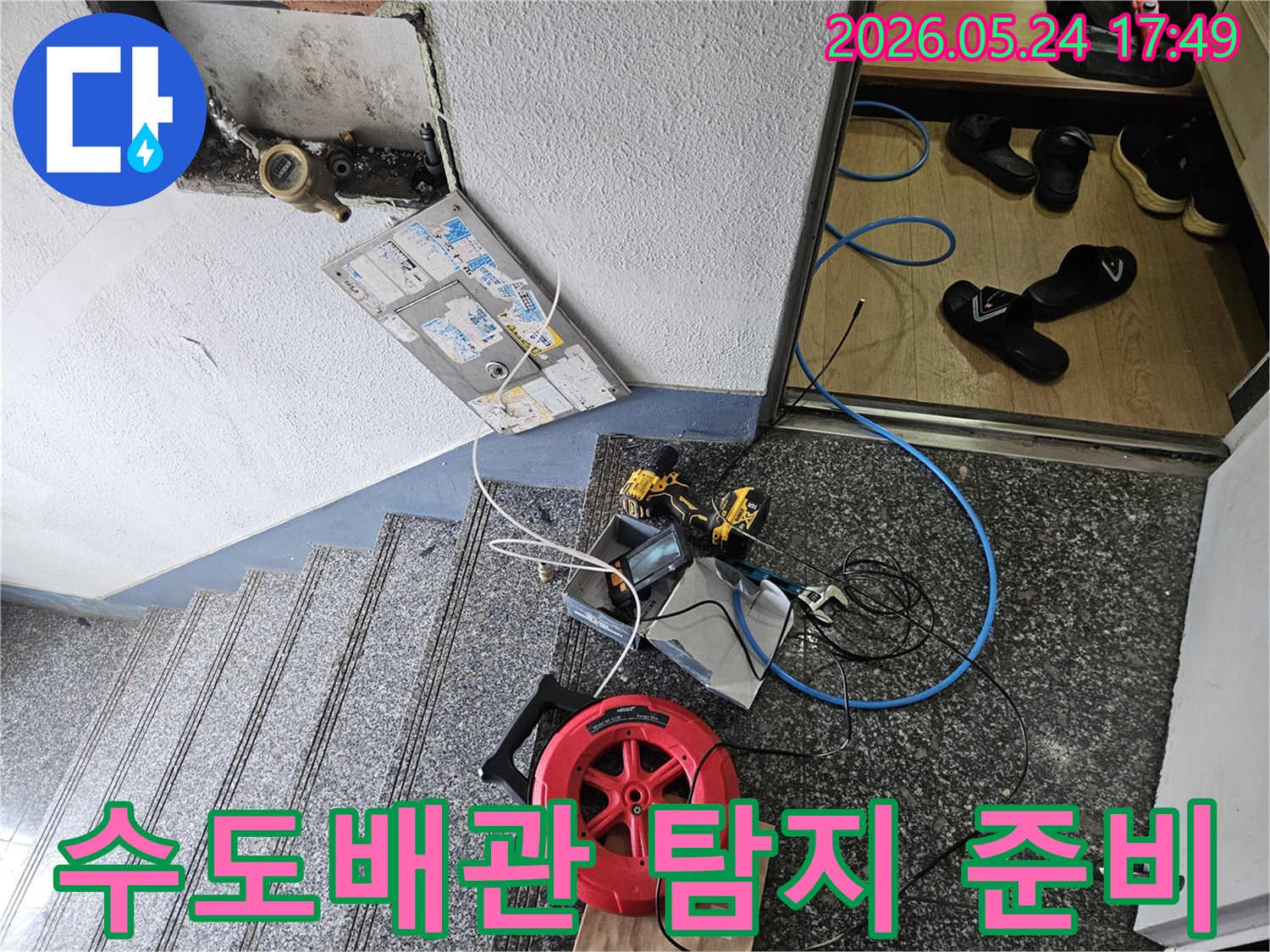 수도배관 누수를-정밀하게-탐지하기 위한-장비들이-현장에-준비된-모습입니다