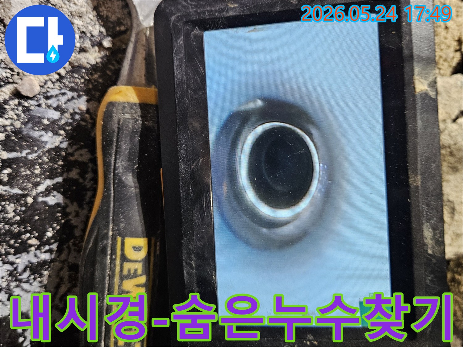 숨겨진 누수 지점을 찾아내기 위해-배관 내시경으로 내부를 꼼꼼히 진단하는 과정