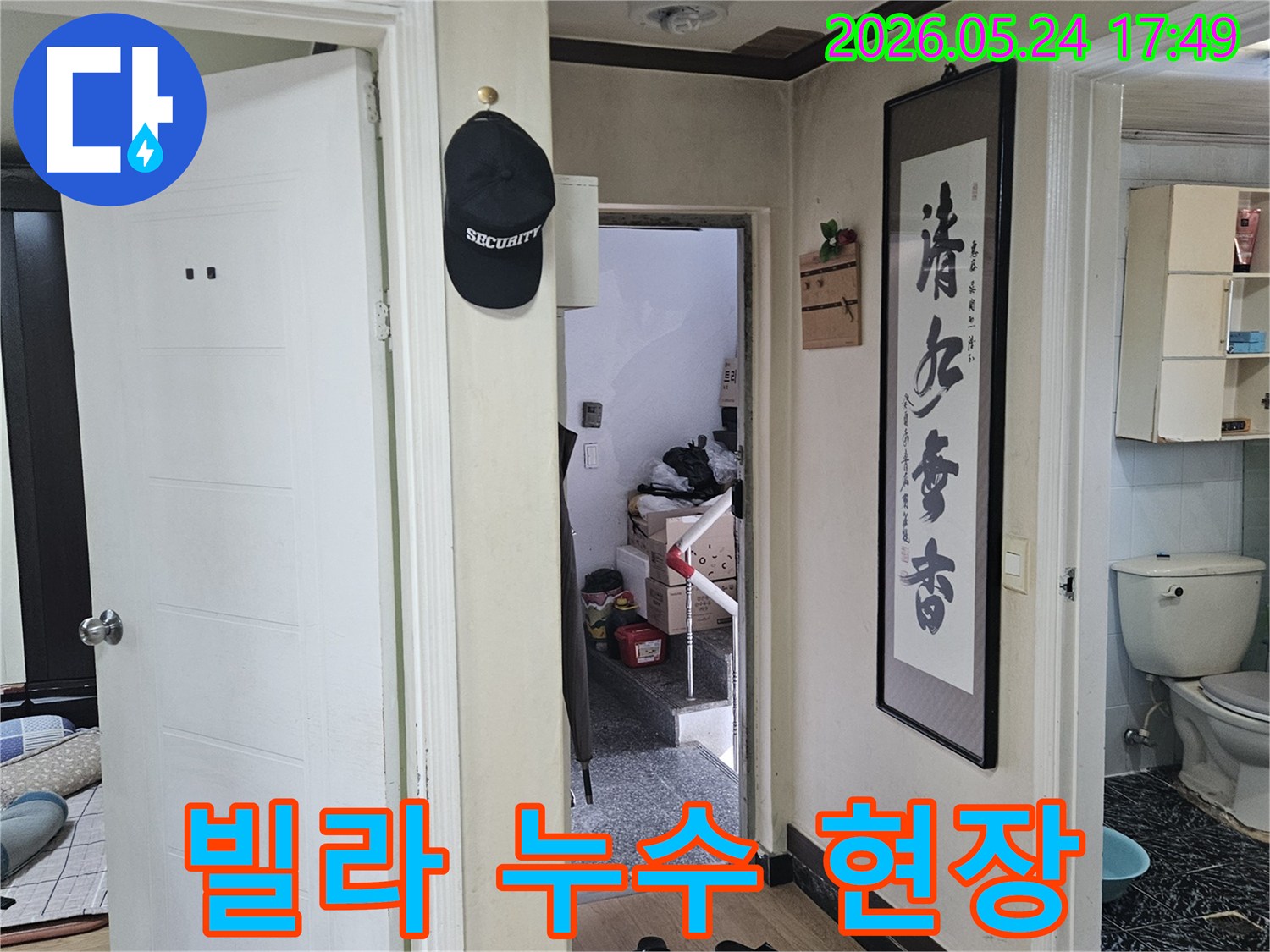 아파트 실내-복도 전경-누수 원인을 파악하기 위해-정밀 탐지 전 상황을 기록한 이미지