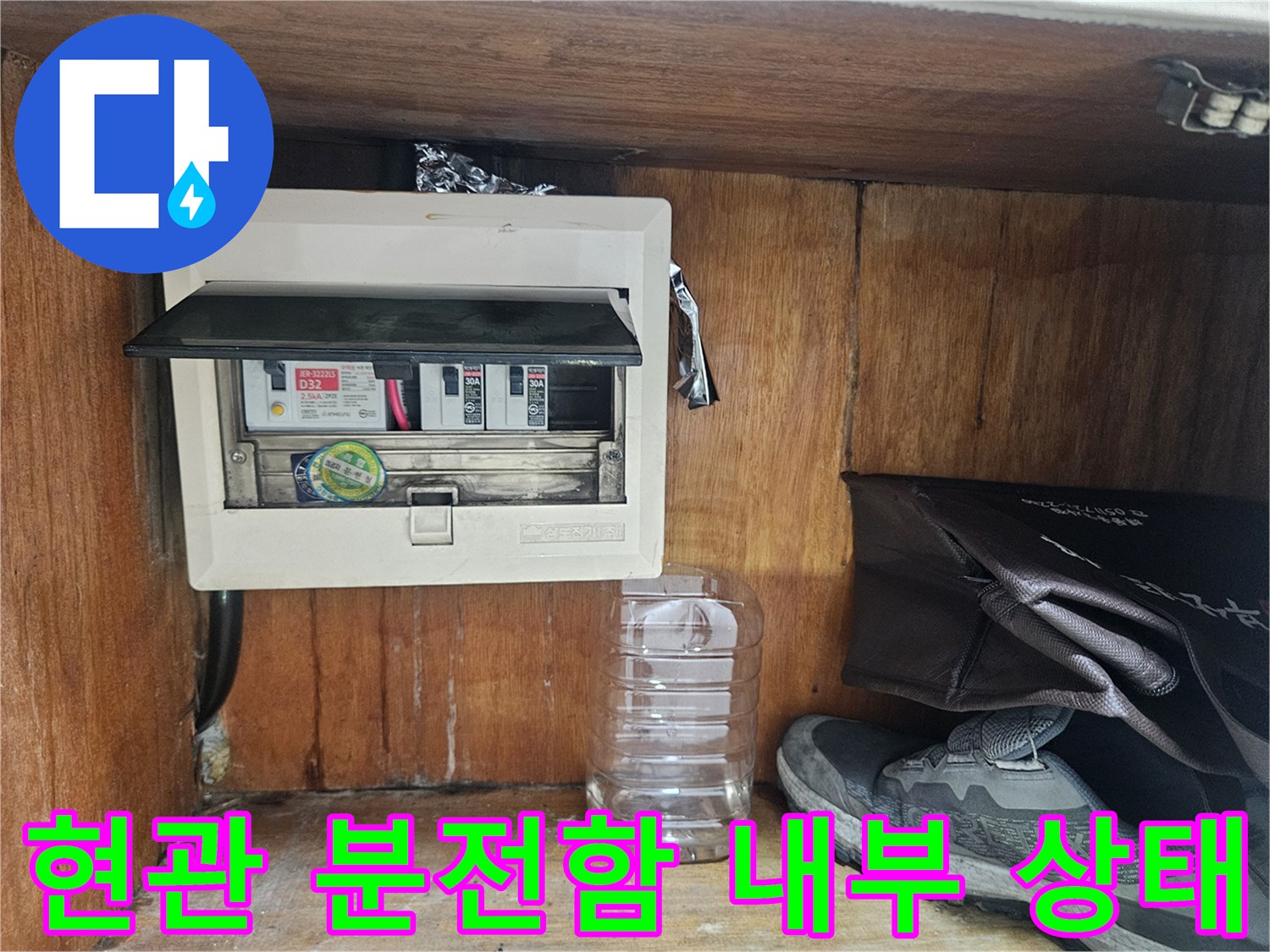 양천구 현관 벽면 - 전기 배선 박스의 습기 유입 여부 확인