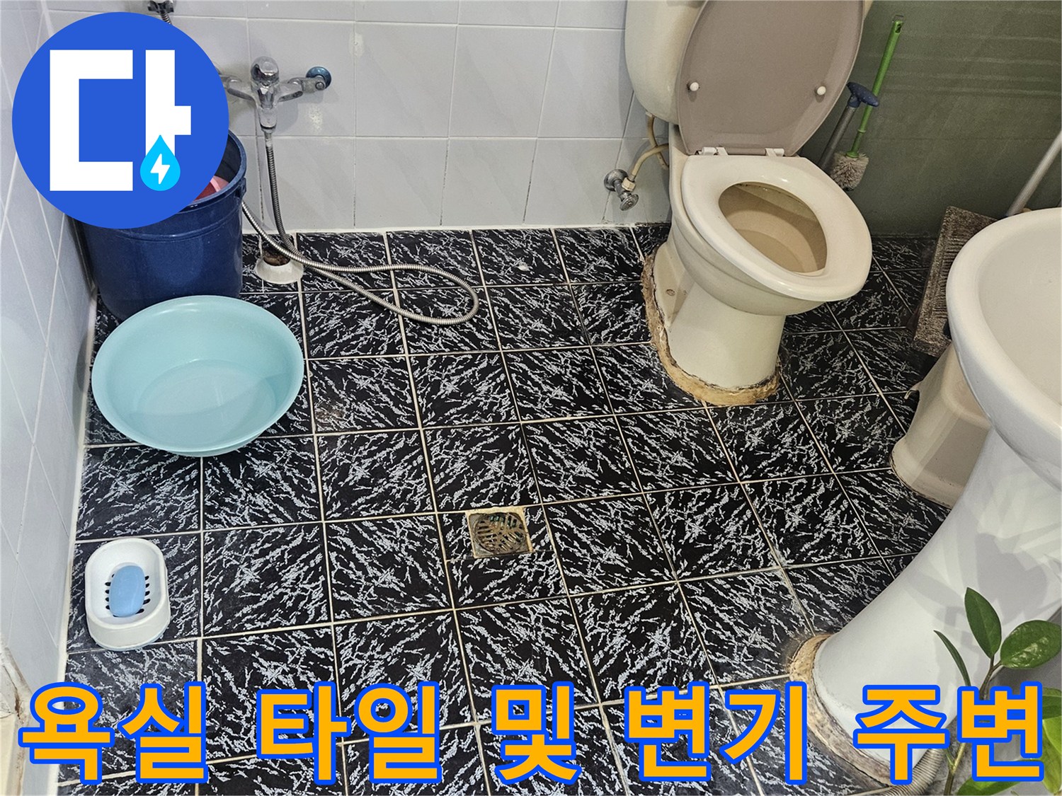 양천구 현장-변기와 세면대 근처의 바닥 타일 상태를 촬영한 사진입니다.