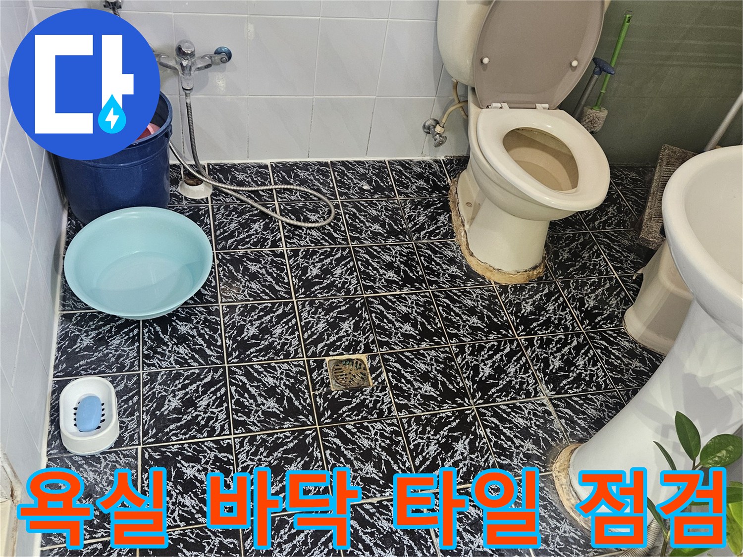 양천구 현장-세면대와 변기 주변의 화장실 바닥을 촬영하였습니다.