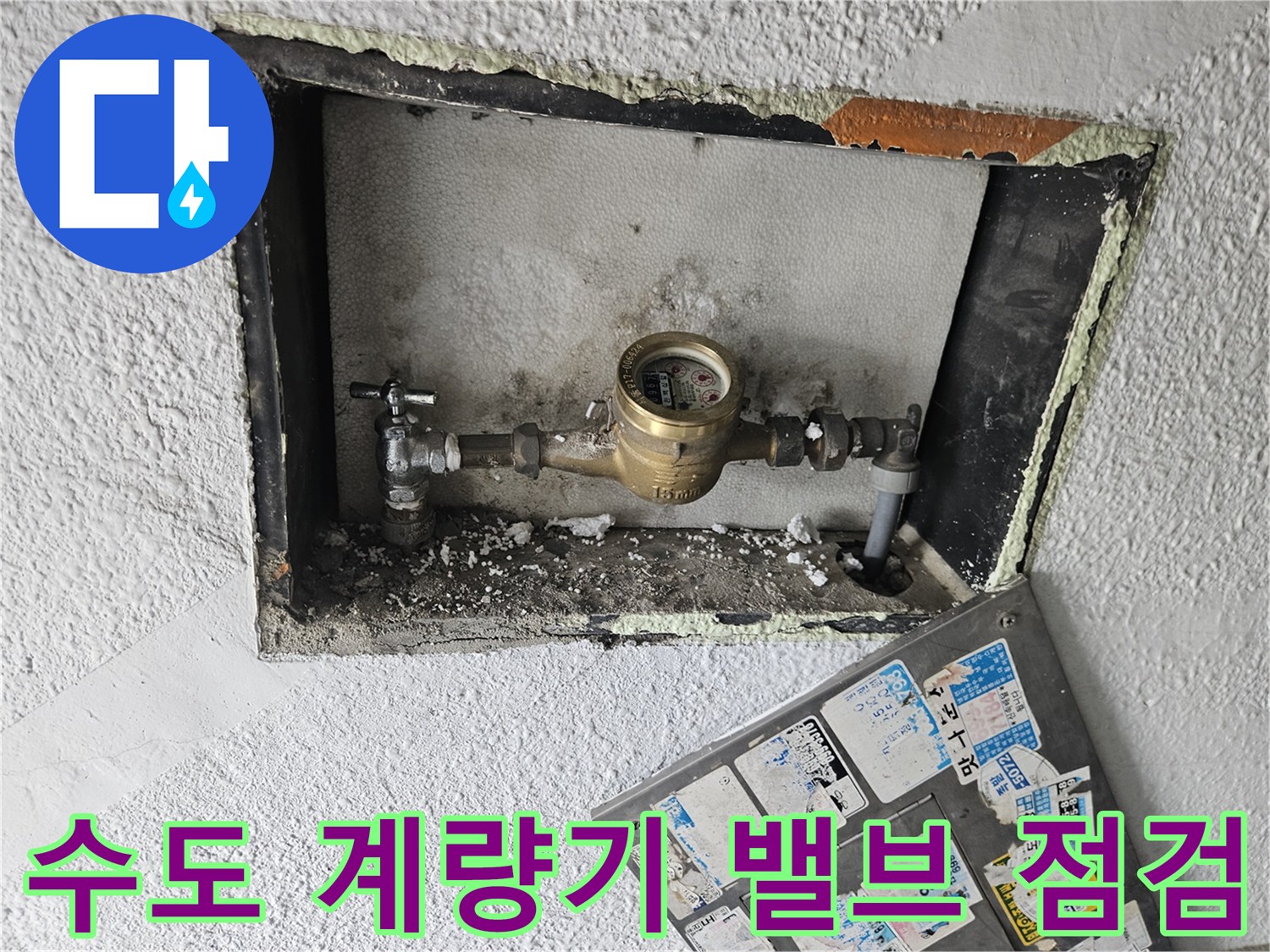 양천구 현장 수도 계량기함 내부 배관 구조