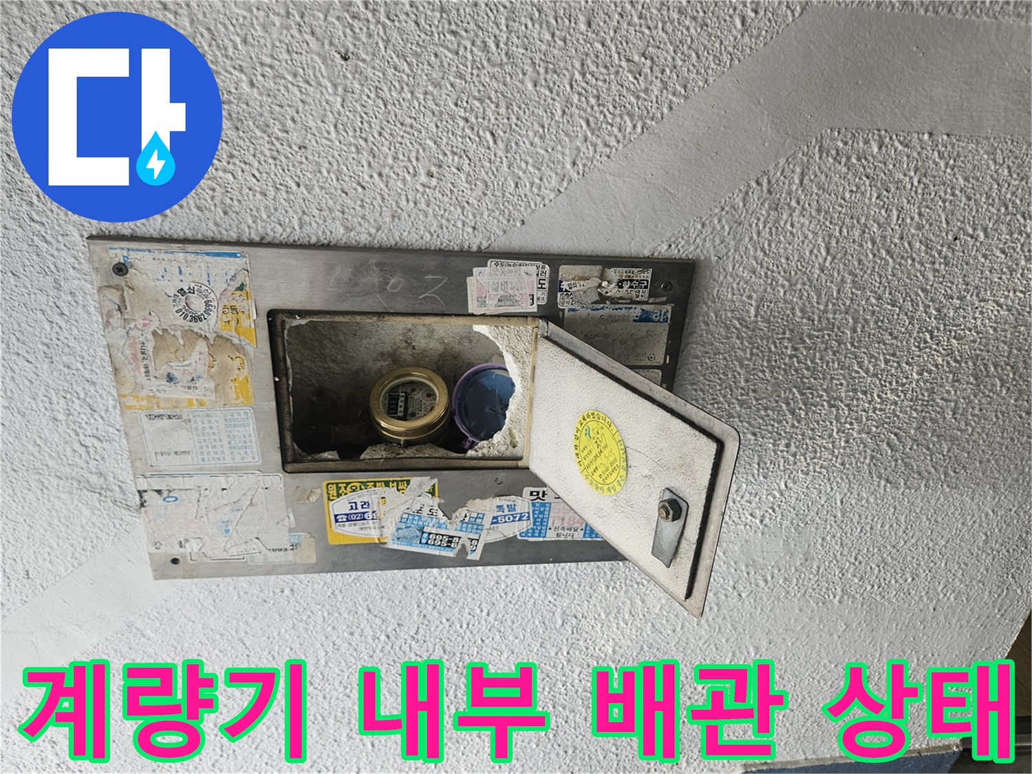 열려있는-계량기함-내부의-수도-장치-및-연결-상태