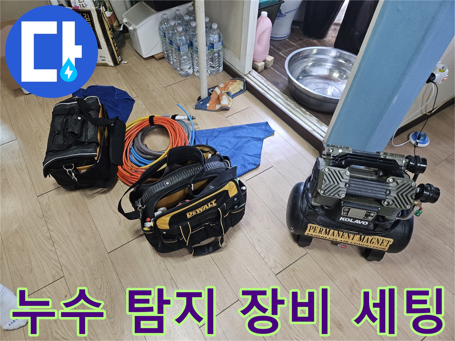 정밀한 누수 진단을 위해 준비된 가스 탐지기와 공압 장비