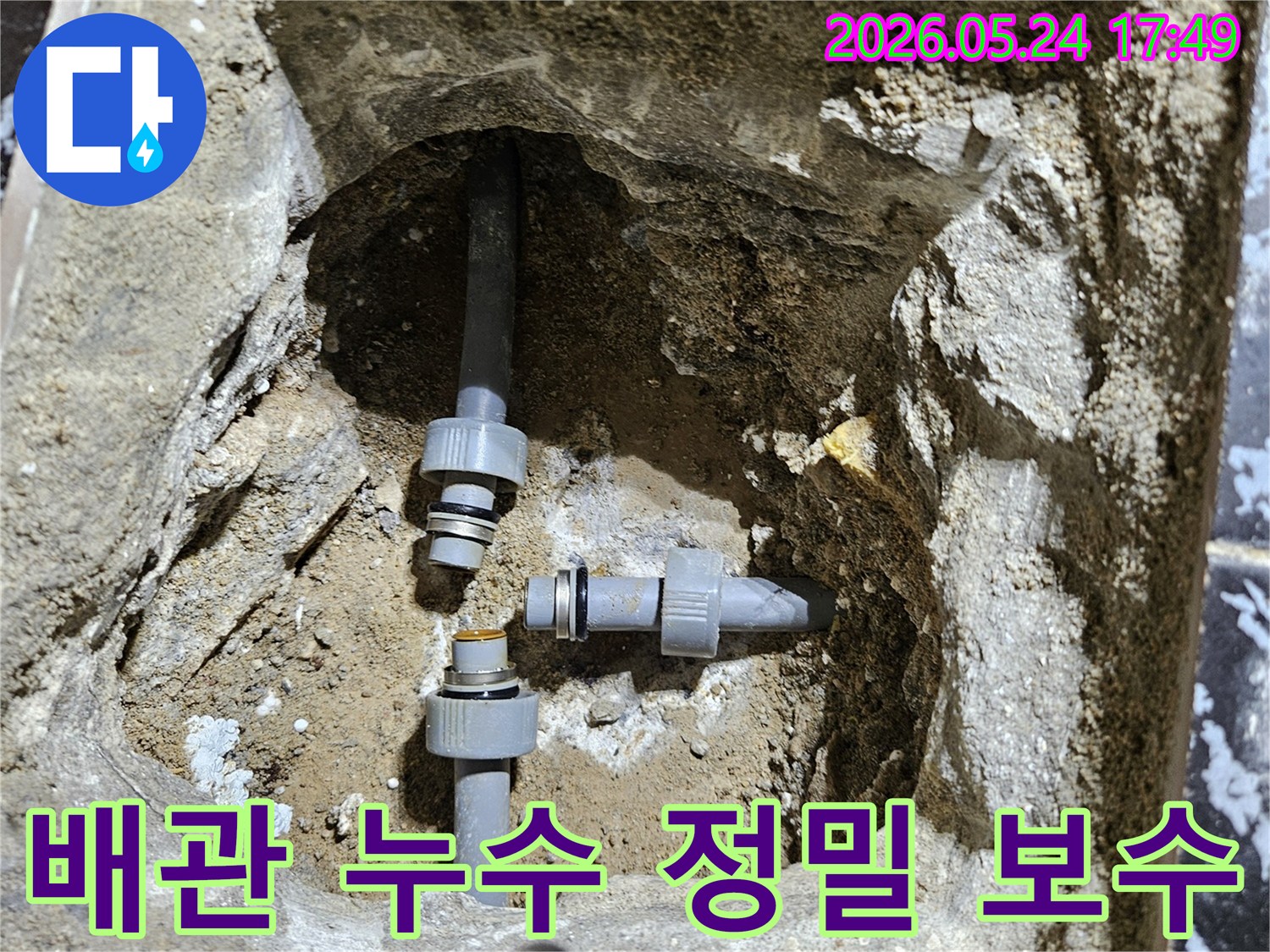 주택-배관-누수-지점을-정확히-탐지하여-손상된-배관을-보수하는-전문-엔지니어의-작업-과정