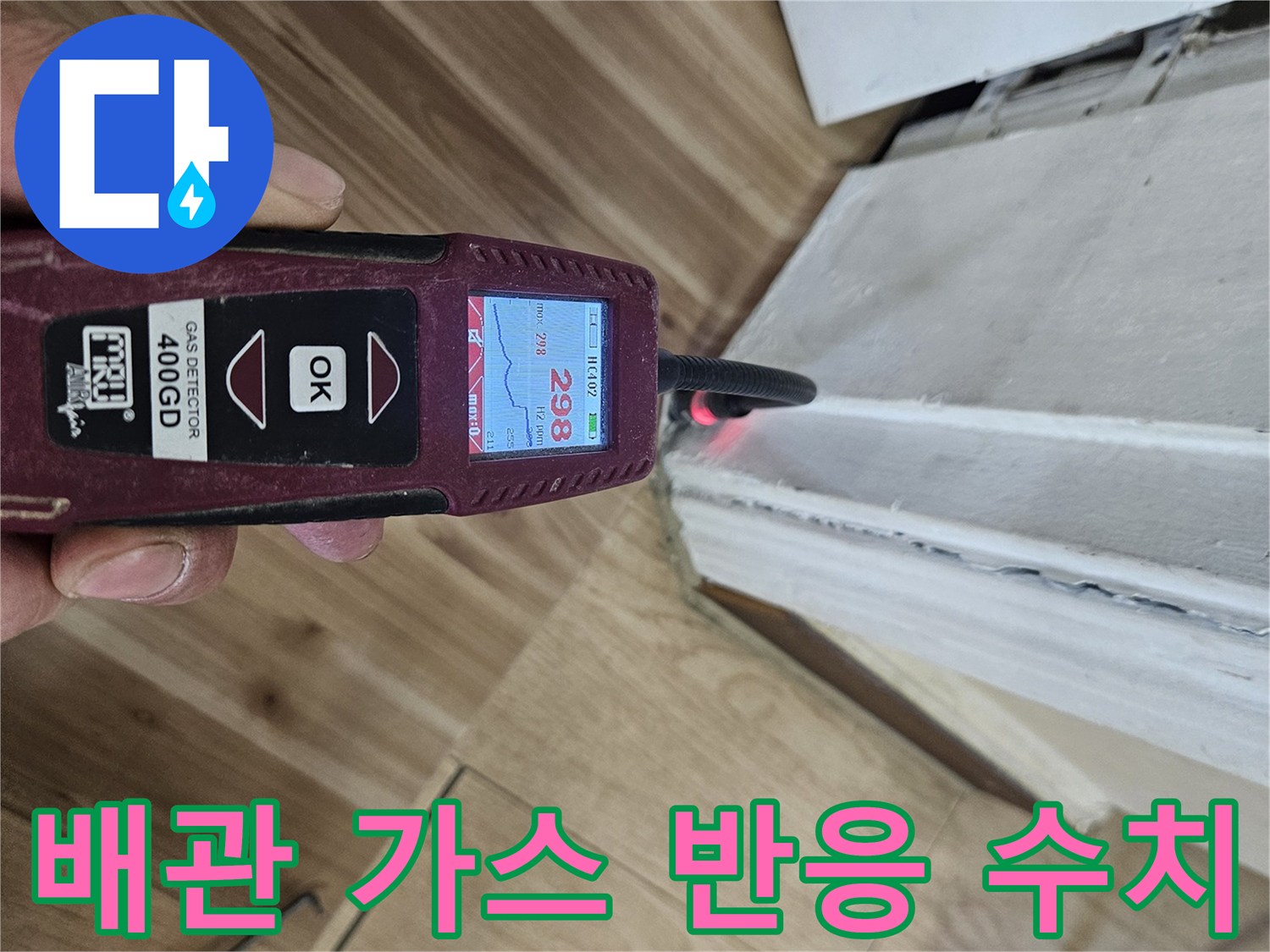 측정기에-나타난-고농도-가스-검출-수치
