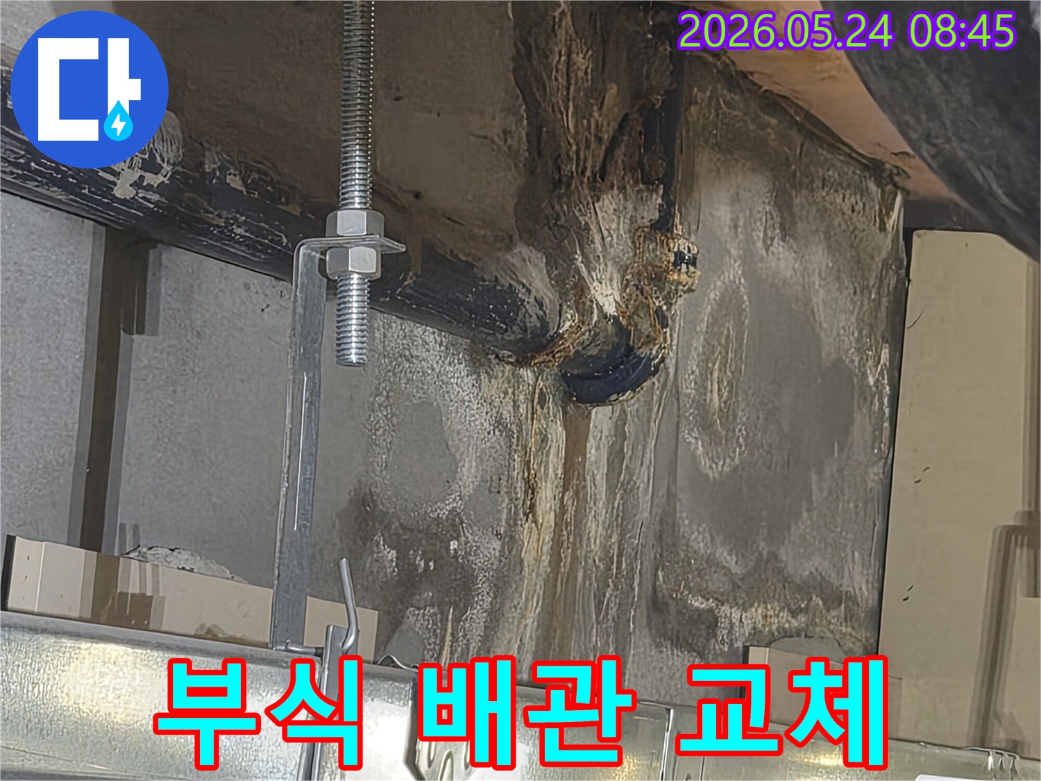 오래된-배관에서-물이-새어-천장과-벽면에-심각한-손상을-입힌-누수-현장으로-배관-교체가-필요합니다.