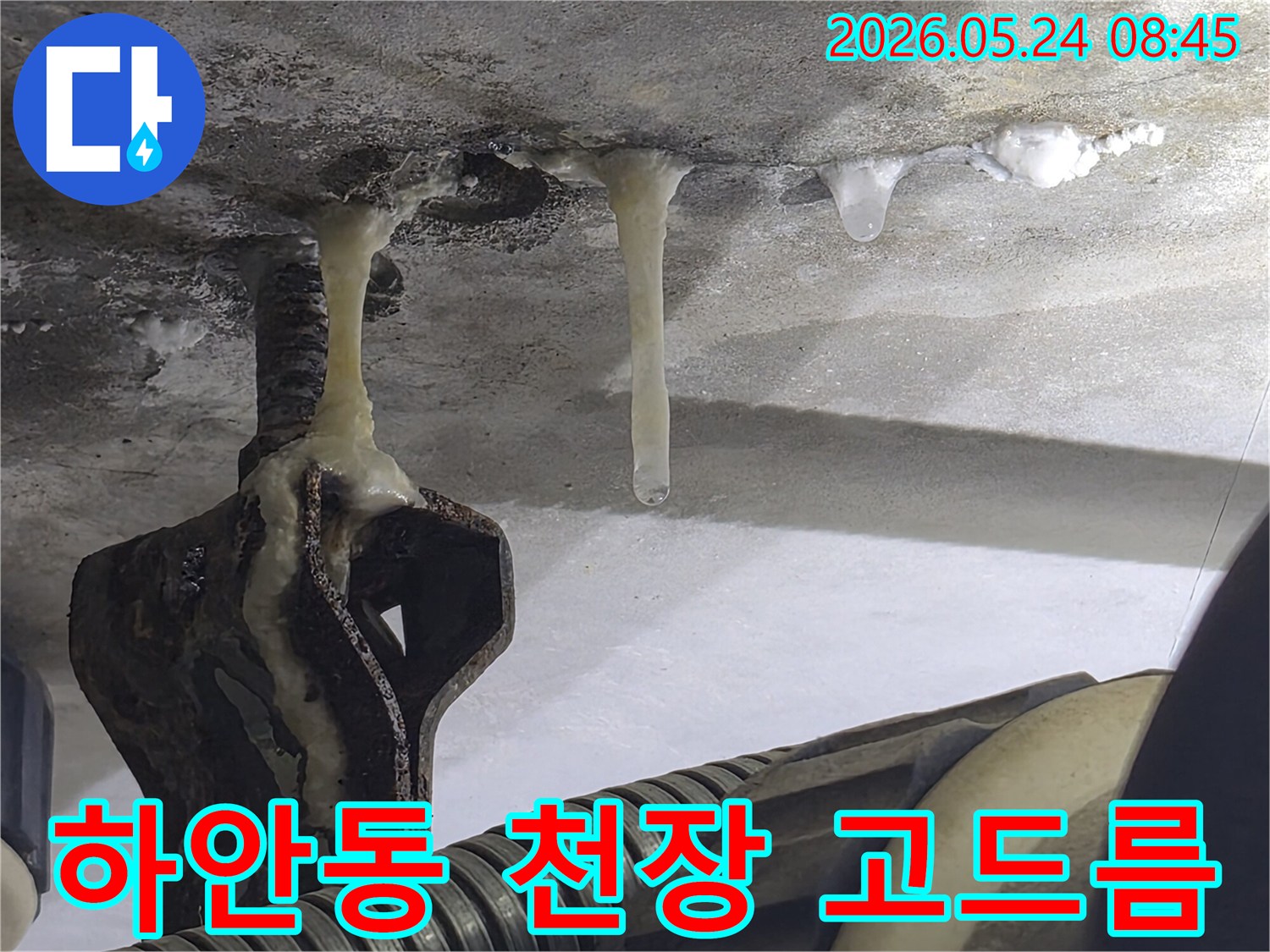 하안동-아파트-천장에서-발생한-누수로-인해-겨울철-고드름이-길게-자란-모습
