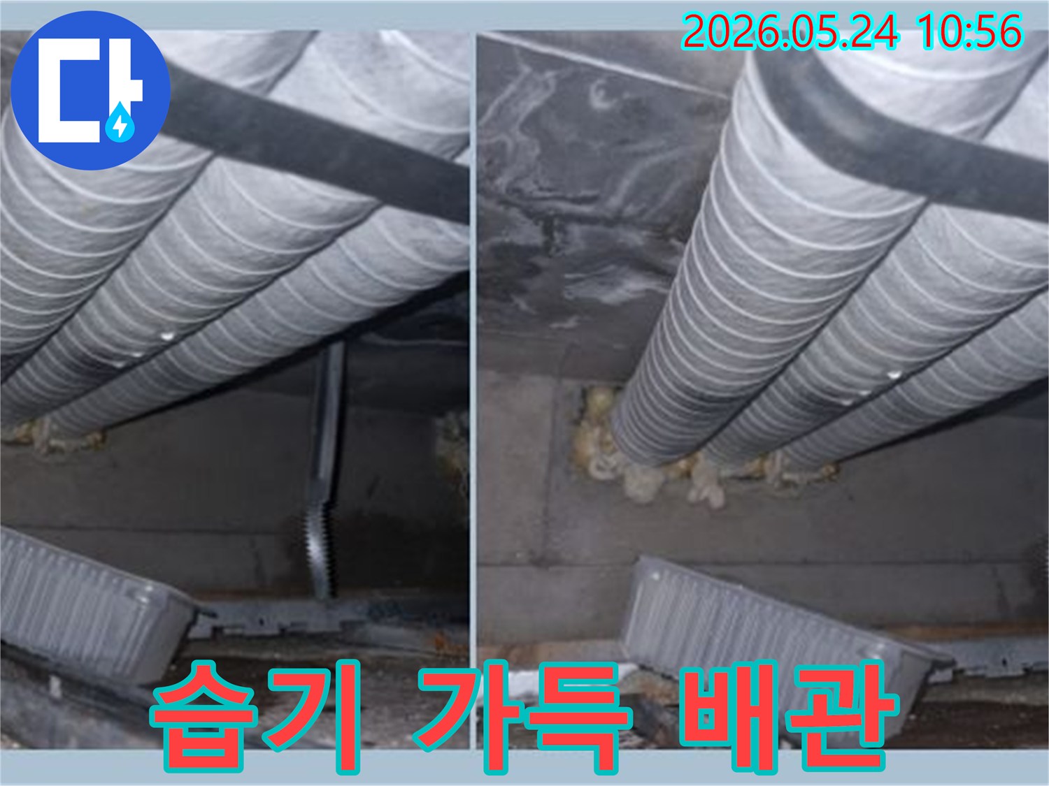 누수-전문가가-천장-내부의-배관-문제를-파악하기-위해-기록한-사진입니다