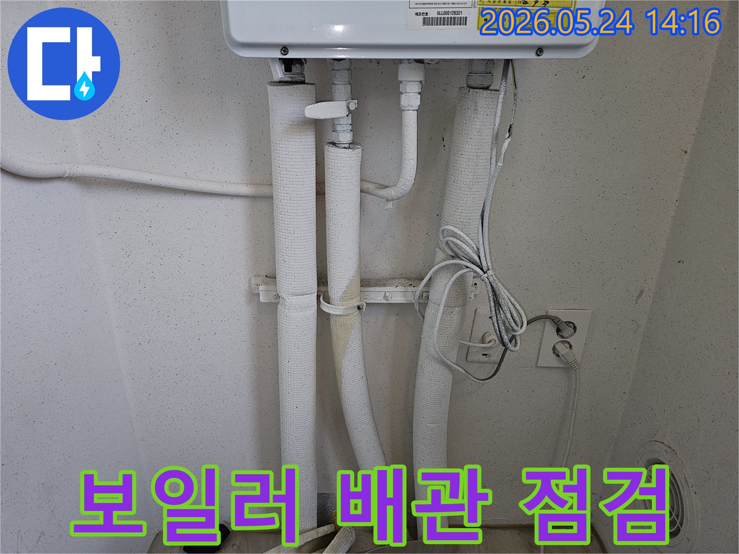 보일러 하단부의 배관과 단열재 상태를 면밀히 점검하는 모습-누수 여부를 파악하기 위한 과정입니다.