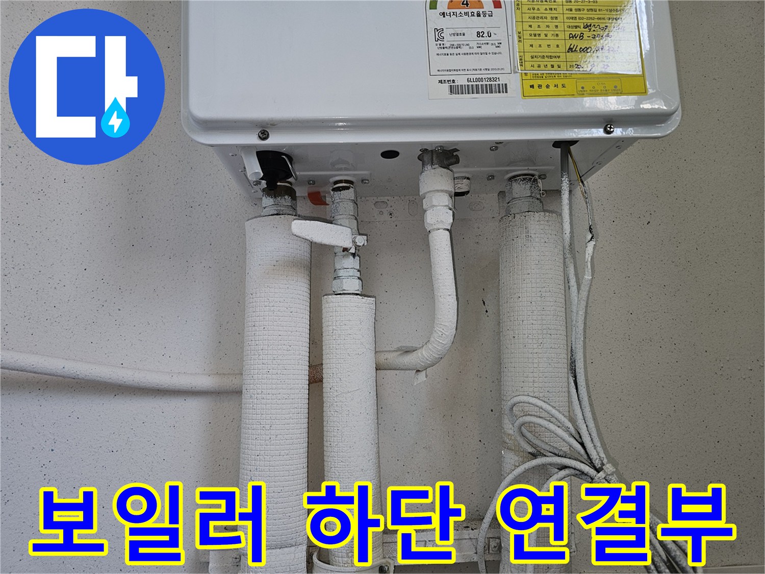 보일러-하부의-각종-배관과-밸브가-모여있는-사진입니다