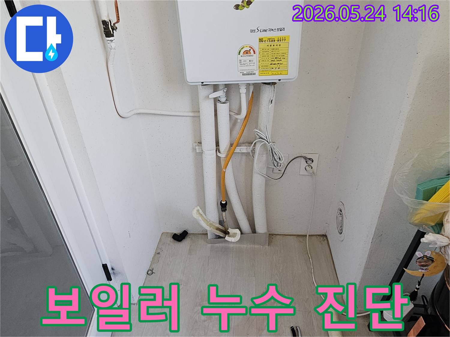 파주 동패동 운정 아파트 보일러 누수 현장입니다-정확한 원인 진단을 위해 배관과 주변 환경을 면밀히 살피고 있습니다.