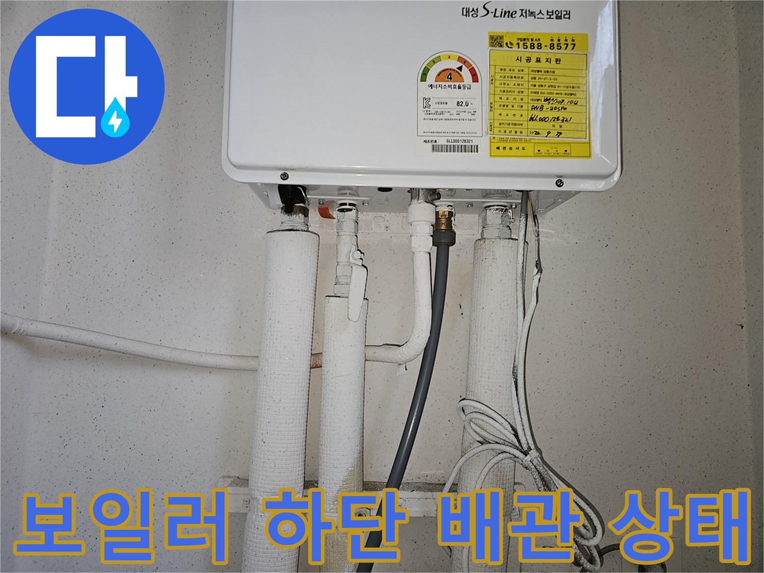 파주시-동패동-보일러-하단-배관-및-보온재-상태-사진