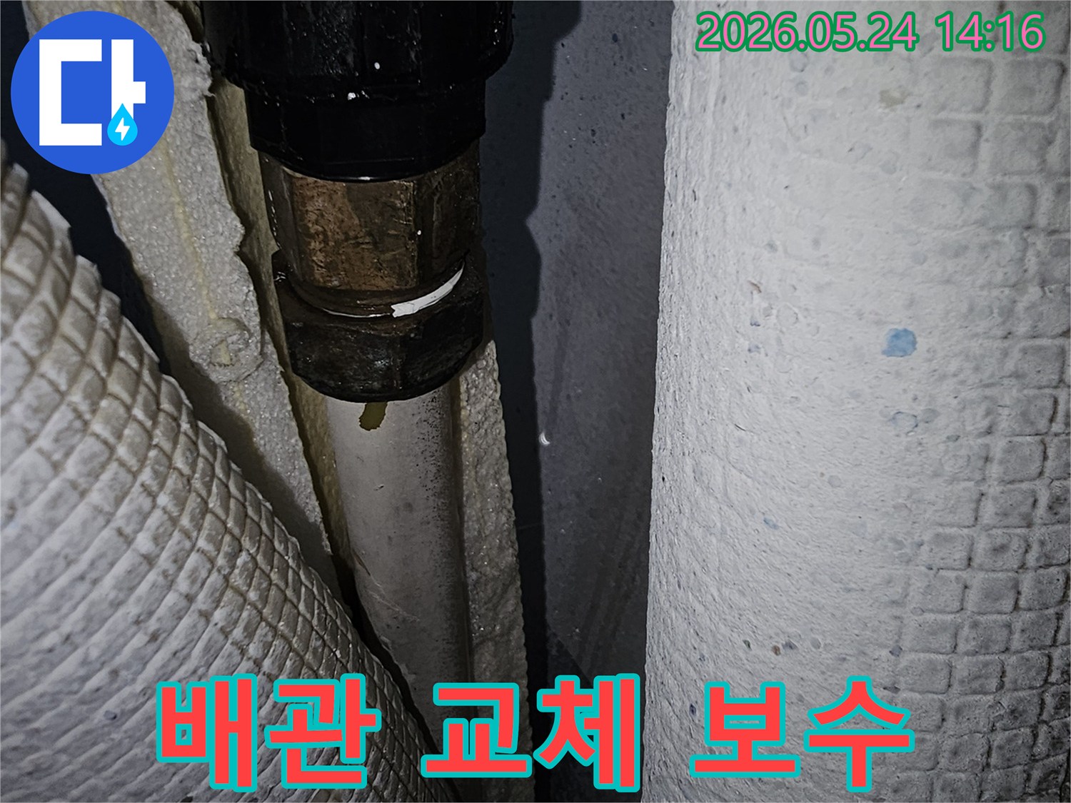 파주시-동패동-한울마을2단지-누수-현장에서-배관-교체-및-보수-작업을-위해-준비하는-모습