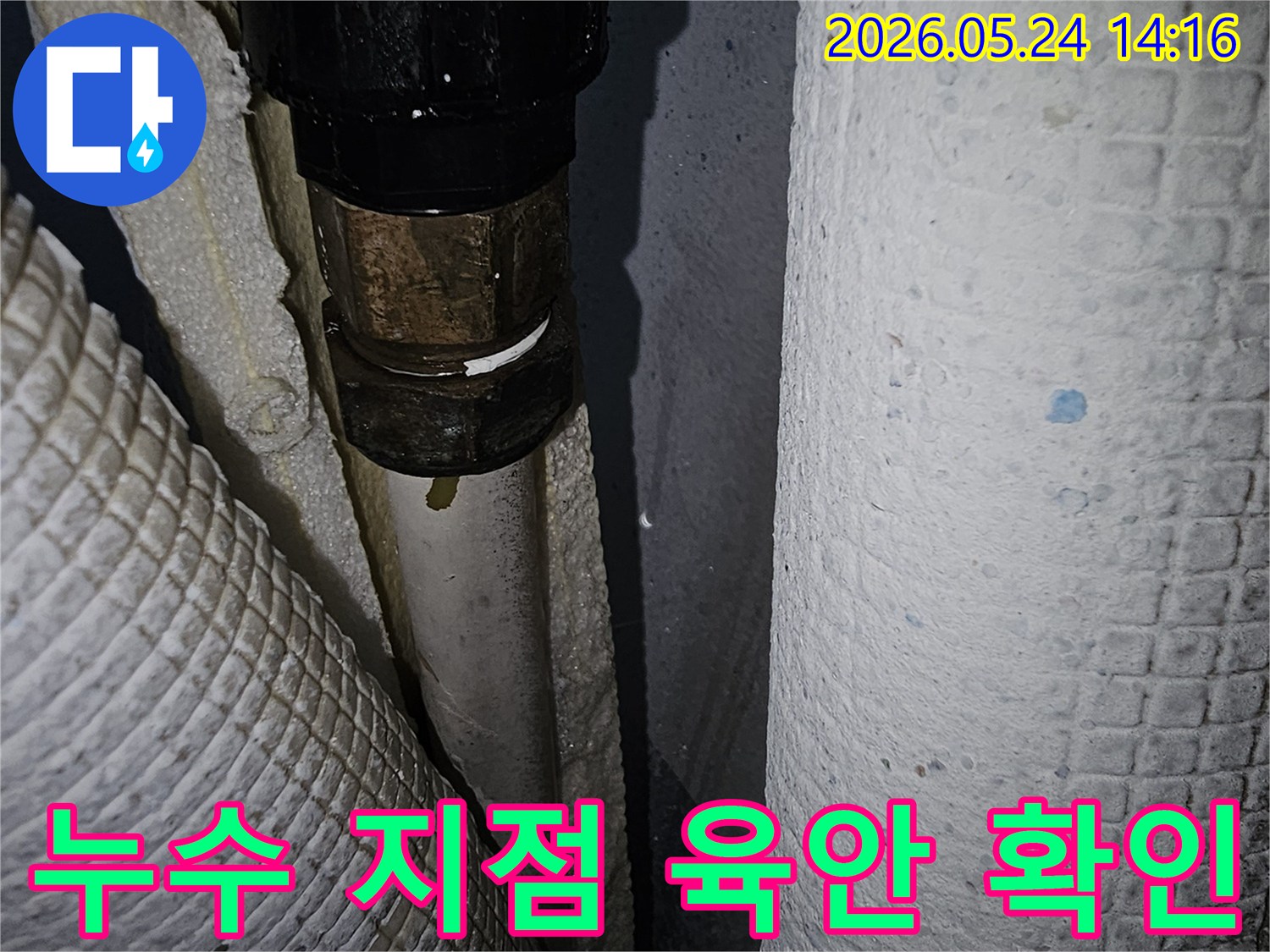 한울마을2단지-아파트-누수-현장에서-육안으로-확인된-배관-누수-지점을-촬영한-사진