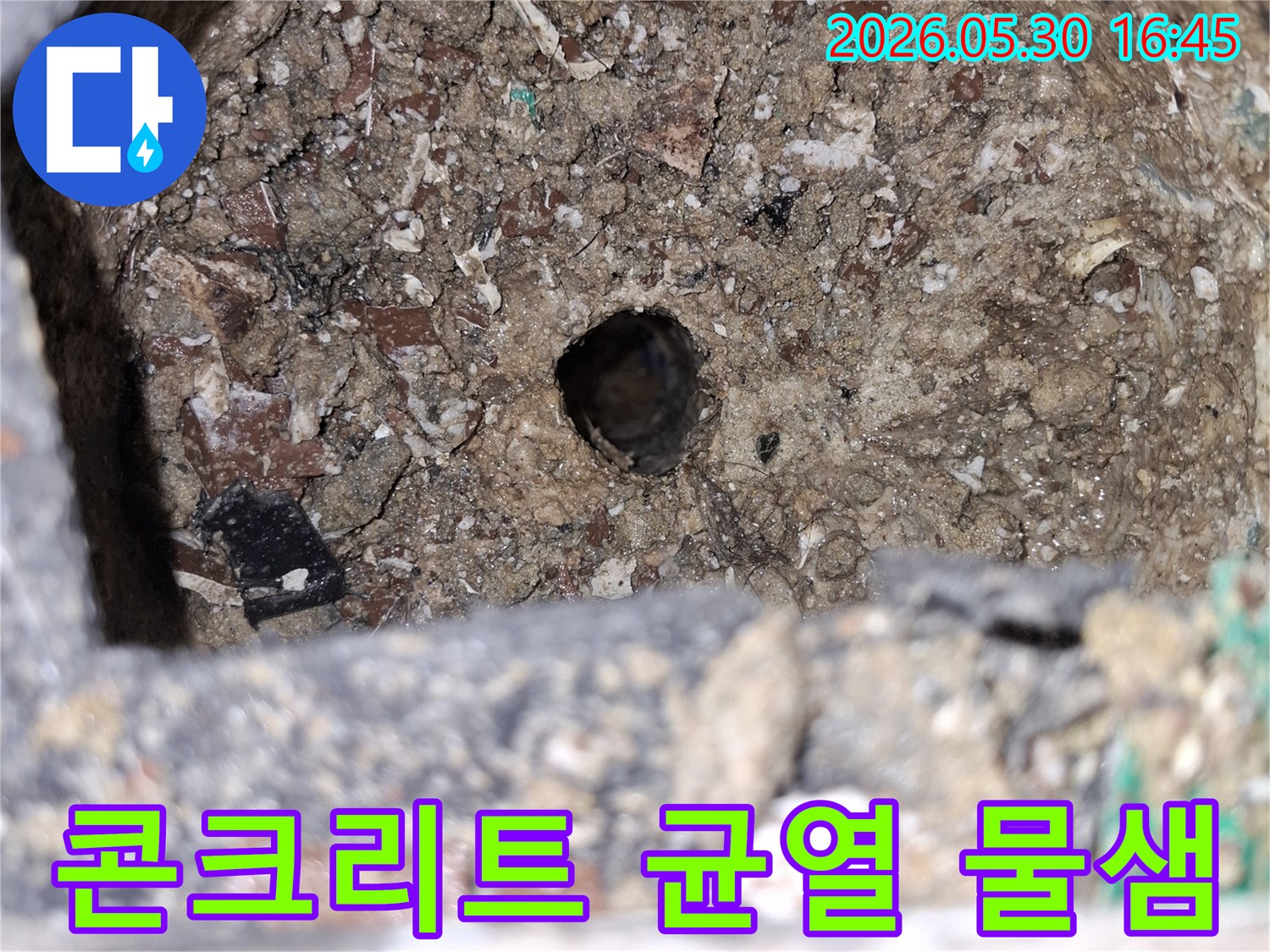 광명-아파트-누수-현장에서-발견된-콘크리트-균열-및-물샘-지점-사진