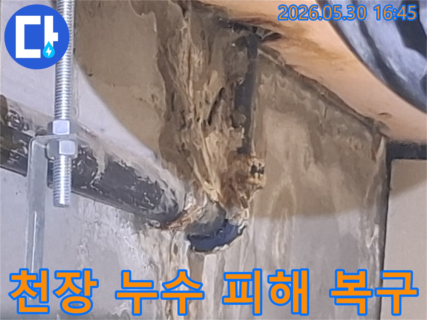 광명-아파트에서-발생한-천장 누수의-원인인-부식된 배관의-심각한 상태