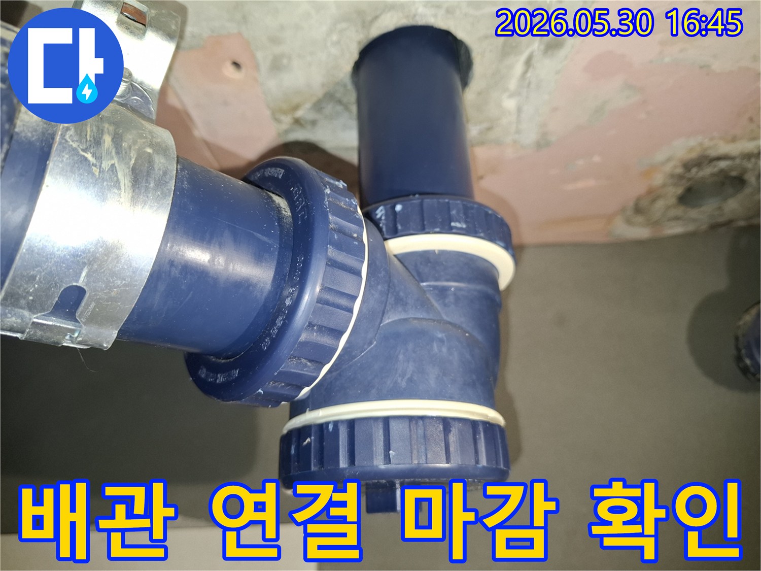 광명-하안동의-누수 현장에서-배관의-연결 부위 마감 상태를-정밀하게-확인하여-누수 발생 가능성을-점검하는-엔지니어의-작업 모습