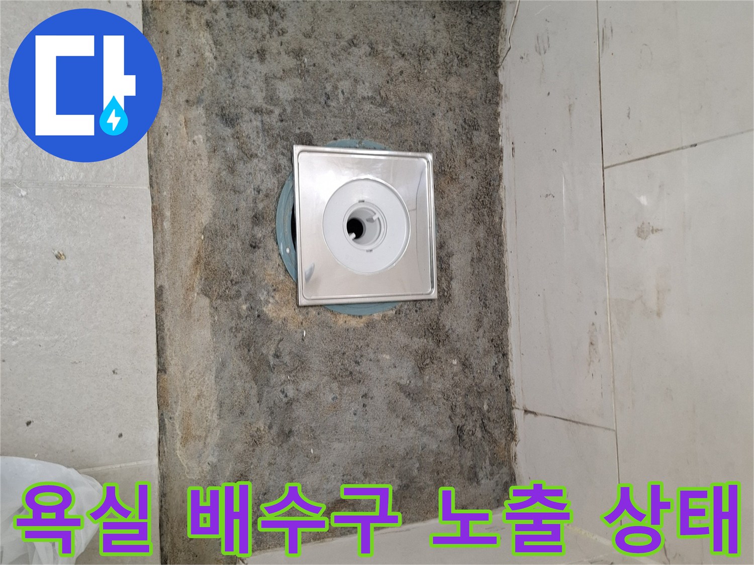 광명시-목감동-욕실-배수트랩-주변-철거-현장