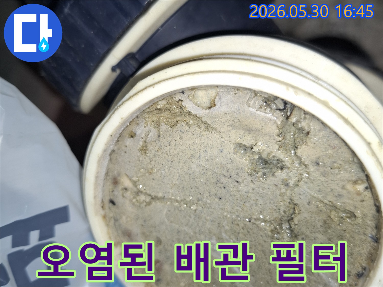 광명시-아파트-누수 현장에서-발견된-심하게 오염된-배관 필터-내부 이물질-누수 원인 분석