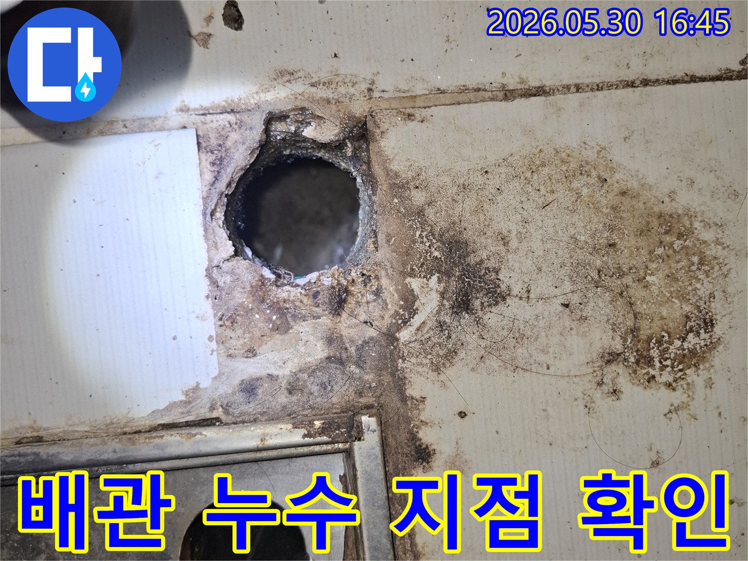 광명시-하안동-아파트-배관-누수-지점-확인-후-공사-시작-모습
