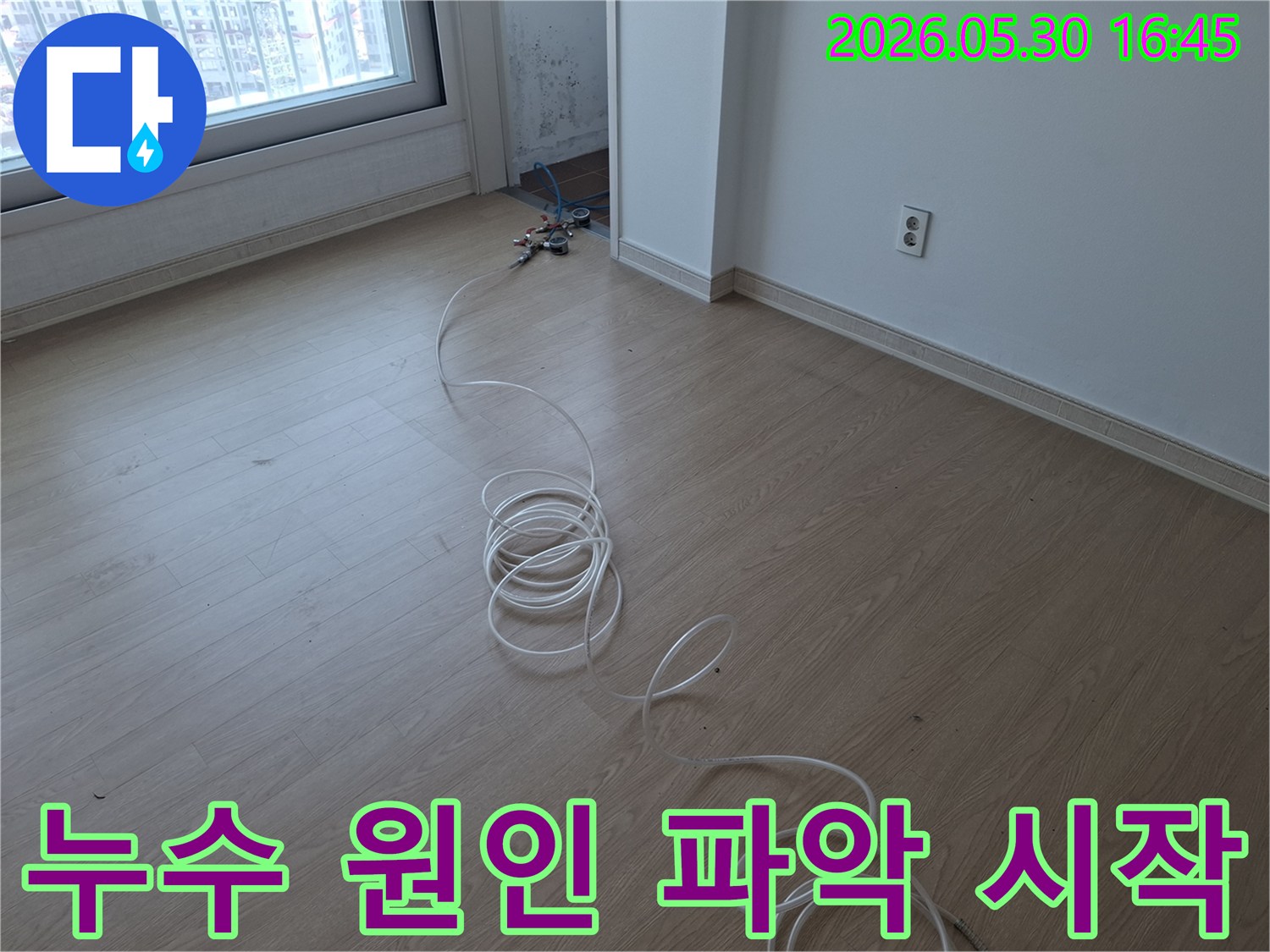 누수-탐지를-위한-장비가-설치된-아파트-내부-모습