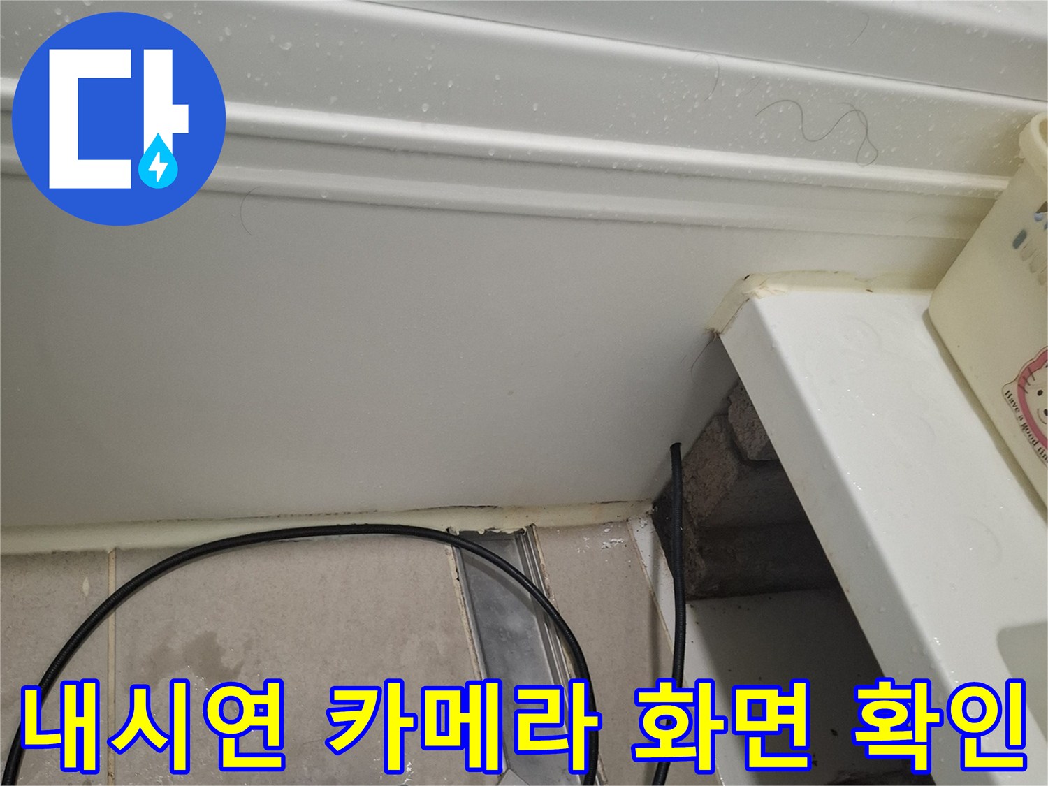 배수관 내부의 균열을 찾기 위해-내시경 장비를 가동 중인 모습