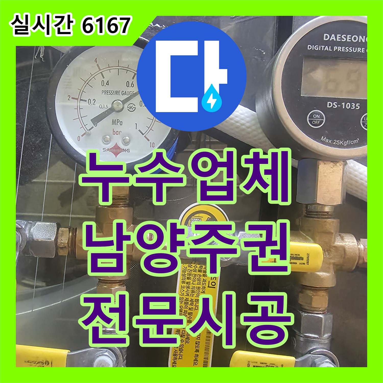 누수공사비용, 주택 누수 현상 재발 방지를 위한 공사 진행, 경기 진접읍