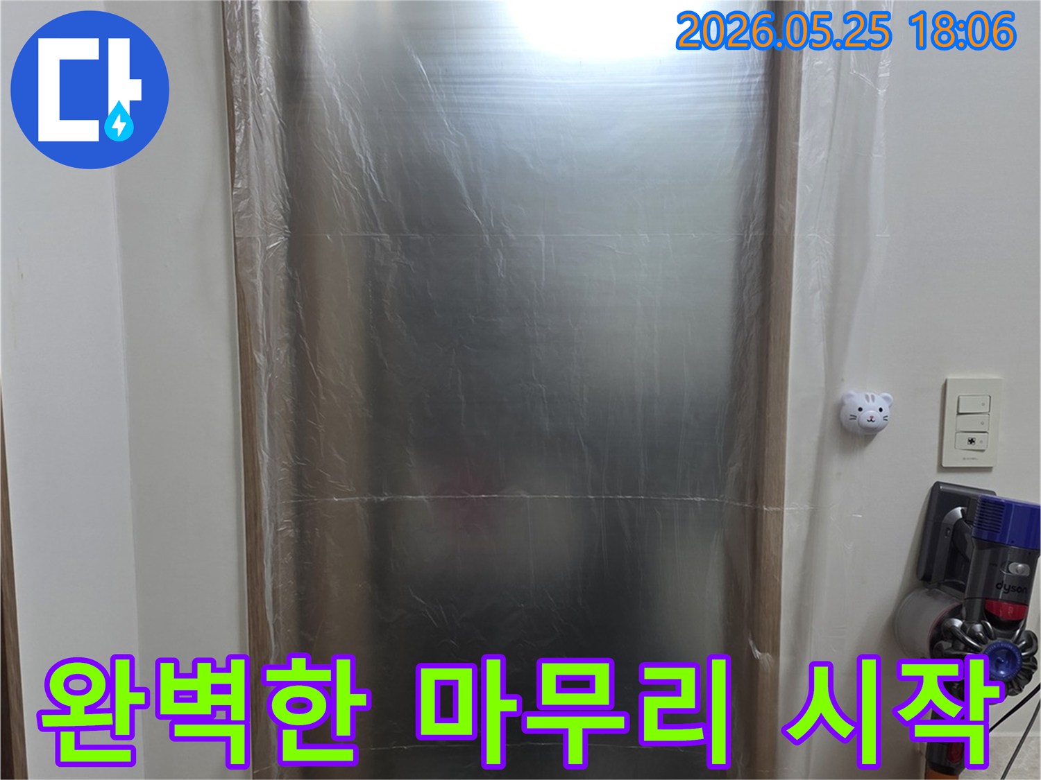물샘 현장 보수 전 - 가구 및 집기류를 안전하게 보호하기 위한 - 필수적인 보양 작업 모습입니다.