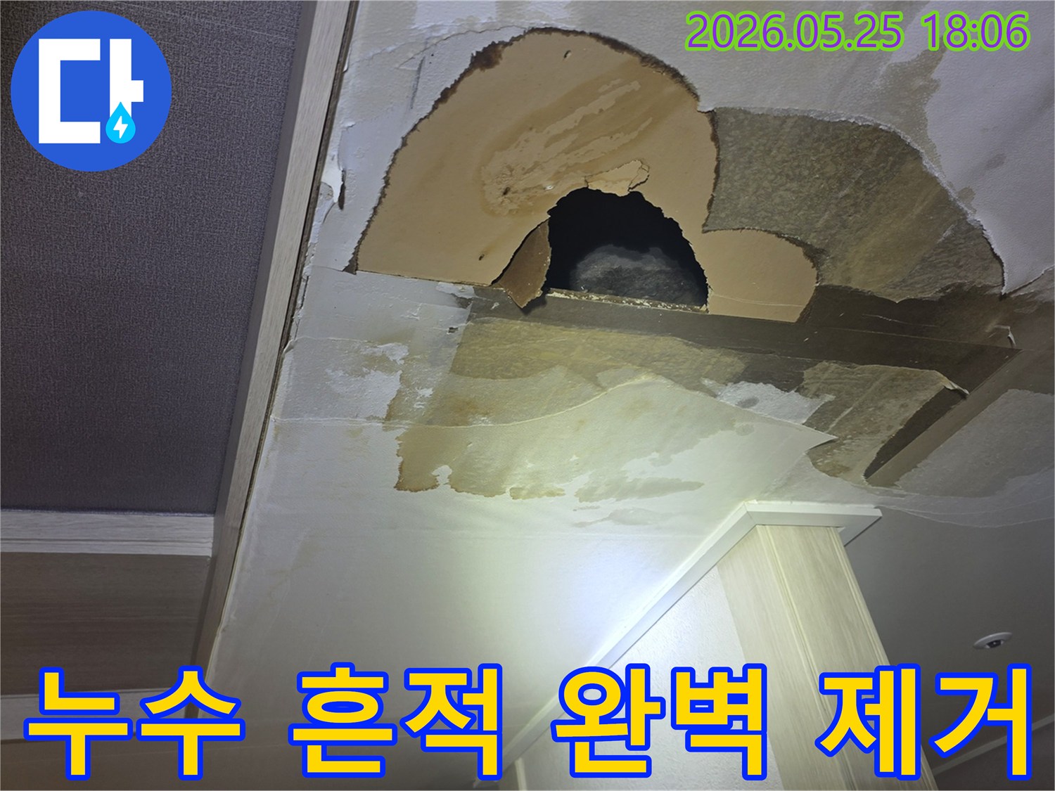 아파트 천장에 발생한-심각한 누수-피해로 인해-벽지가 훼손되고-구멍이 생긴 현장을-촬영한 이미지입니다.
