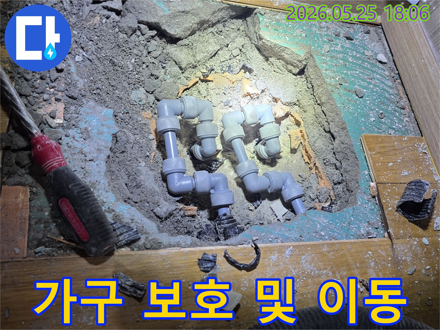 이 이미지는-누수 공사 중-고객의 소중한 가구를-손상되지 않도록-안전하게 보호하고-이동시키는-모습을-보여줍니다.