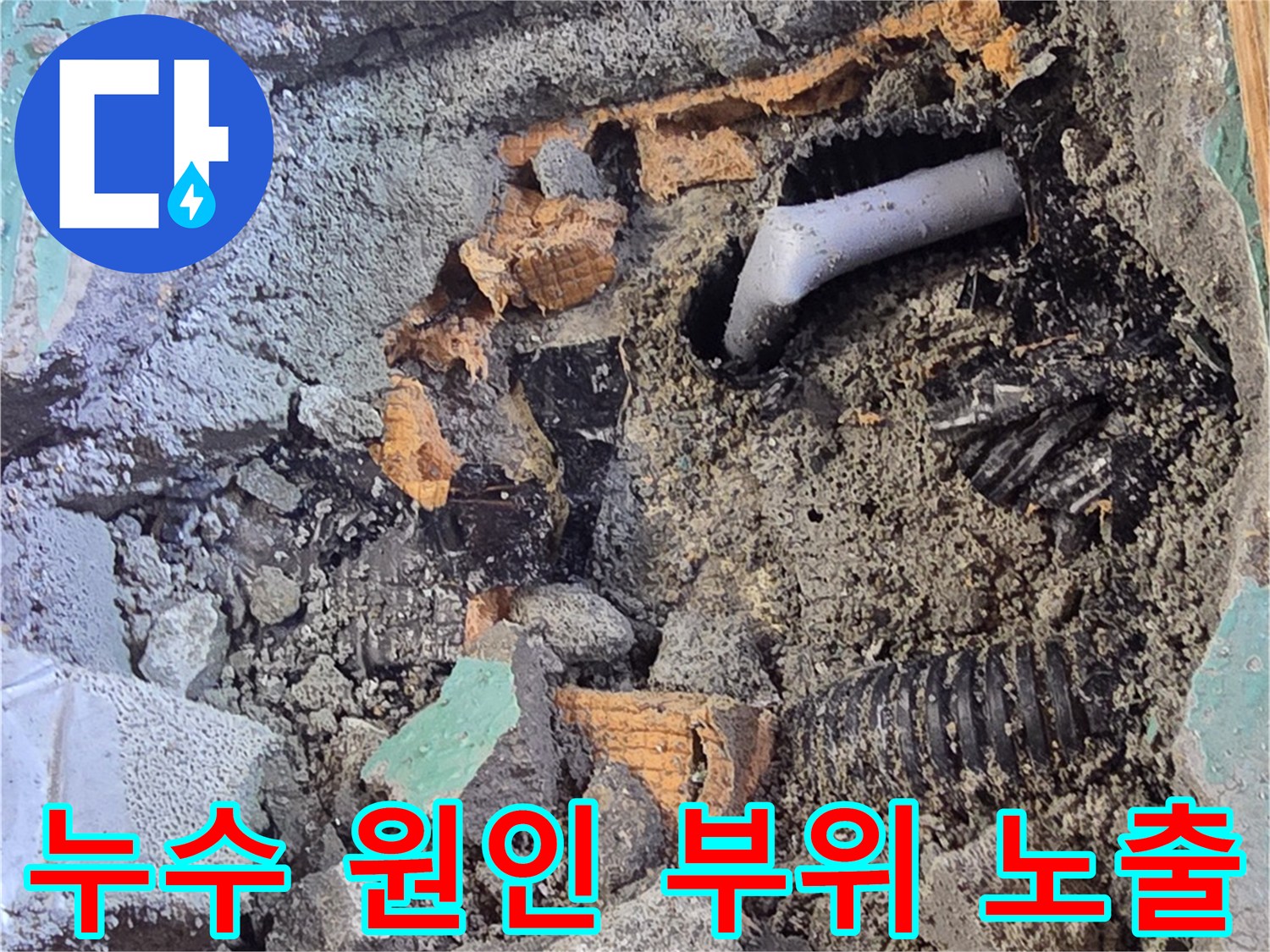 진접 아파트 공사중-파손된 회색 PB 배관과 흙더미