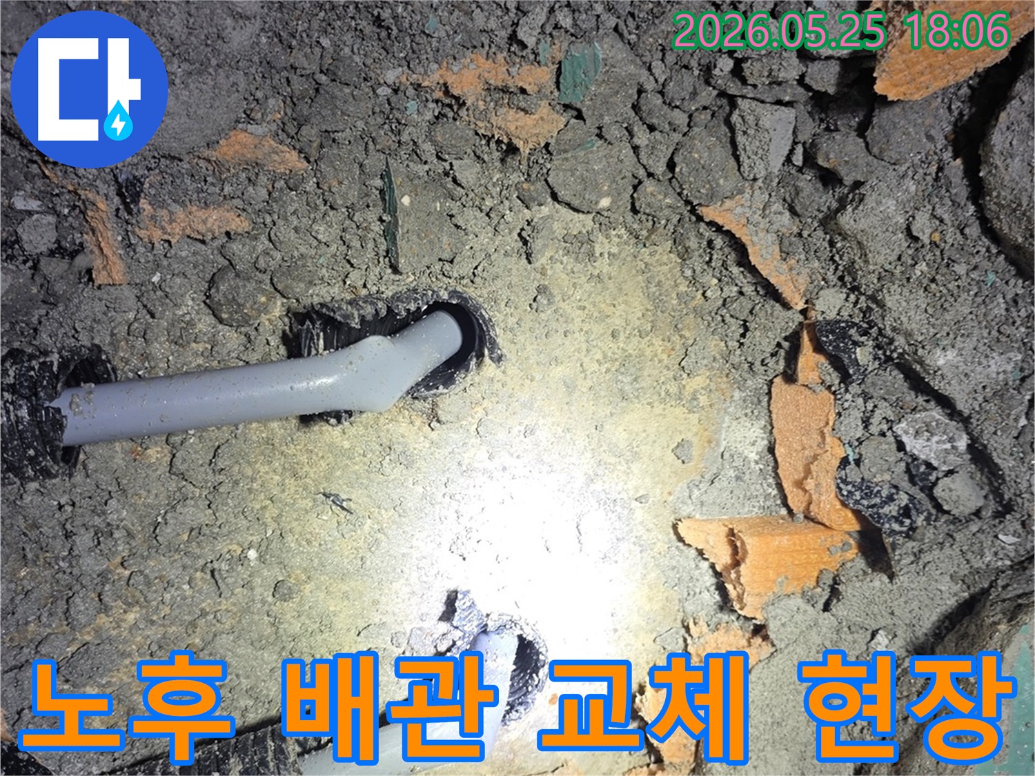 진접역 신안인스빌 아파트에서 노후 배관을 교체하기 위해-누수 지점을 개방하고 촬영한 현장 사진입니다-안전한 주거 환경 조성