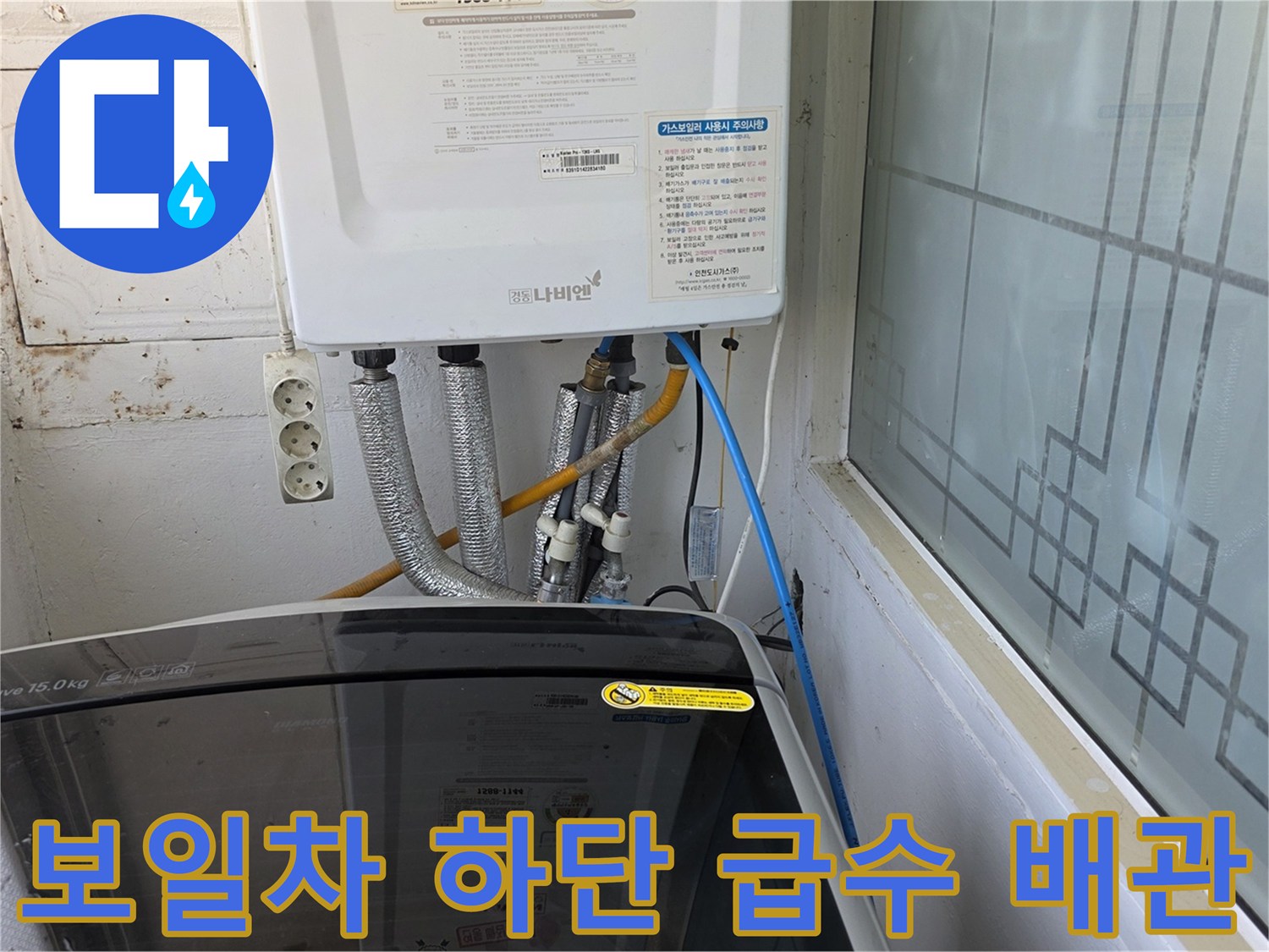 벽면 콘센트 옆 보일러 아래쪽 배관 연결 부위 근접 촬영