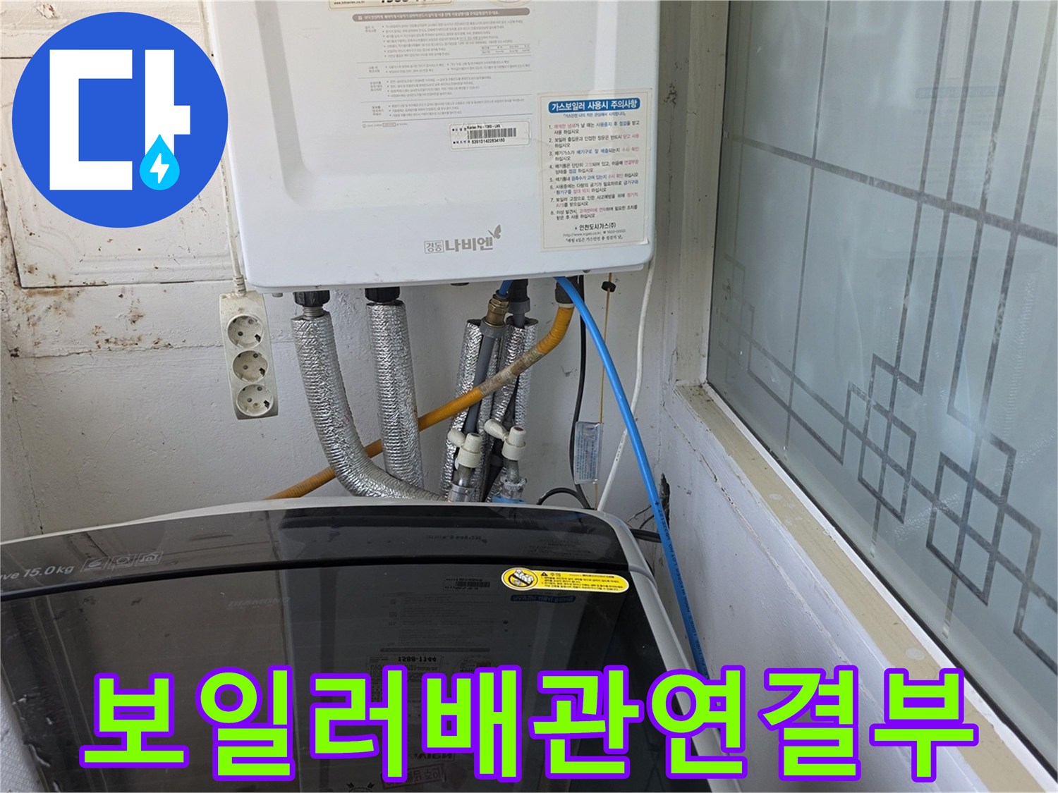 보일러 하단 배관 연결 부위와 보온재 상태를 보여주는 사진입니다.