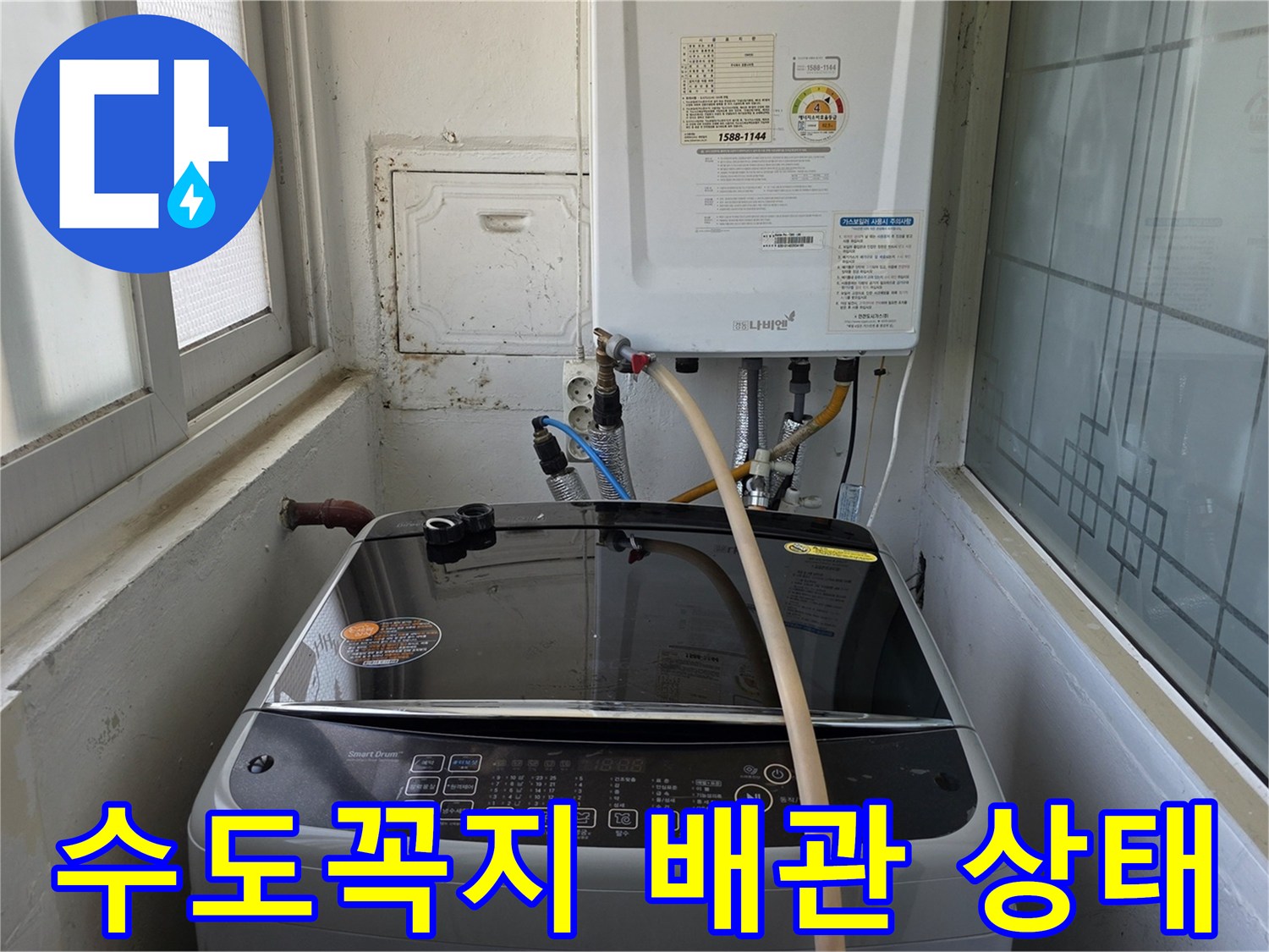 세탁기-뒤쪽-벽면-수도밸브-및-호스-연결-부위