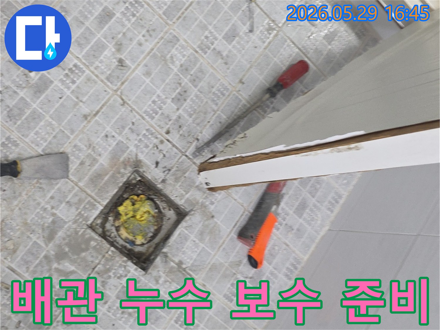 욕실 바닥 배관에서 발생한 누수를 탐지하고-보수 작업을 위해 주변 타일을 제거하는 준비 과정입니다.