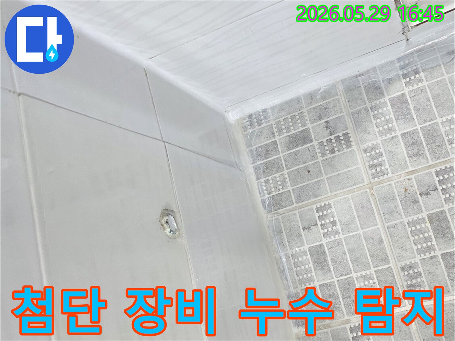 이 이미지는-인천 유동빌라에서-첨단 장비를 활용하여-누수 탐지 작업을-진행 중인-현장의 모습을-담고 있습니다