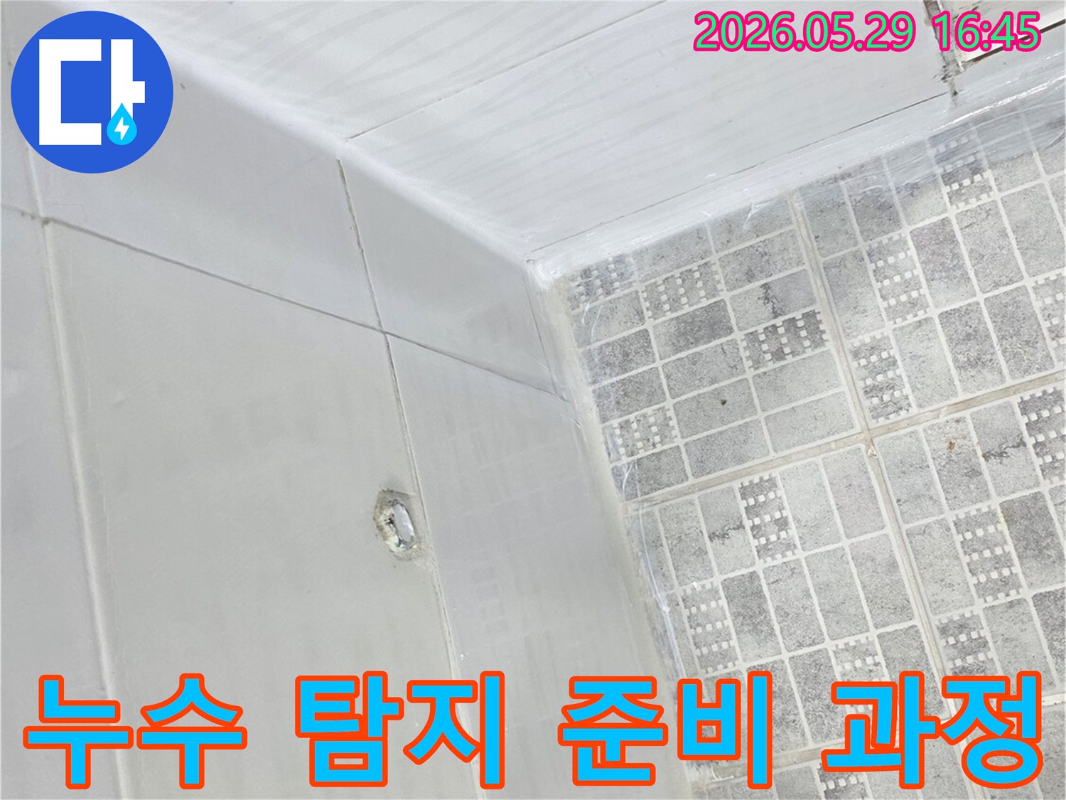 인천 서구 유동빌라의-누수 현장에서-정밀 탐지를 위해-준비하는 모습입니다
