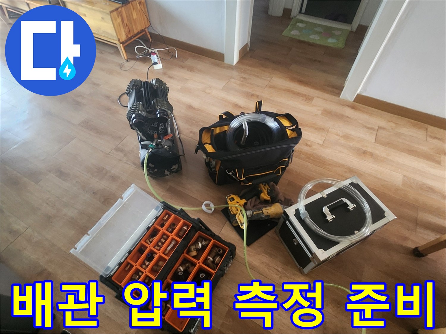 누수 지점 추적을 위한 압력 게이지와 탐지 장비 세팅 모습