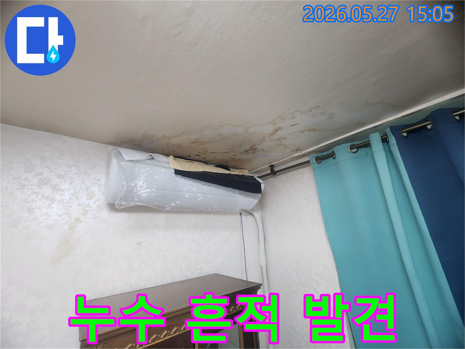 에어컨 설치 부근 천장에서 발견된-누수 흔적과 곰팡이로 인한 피해