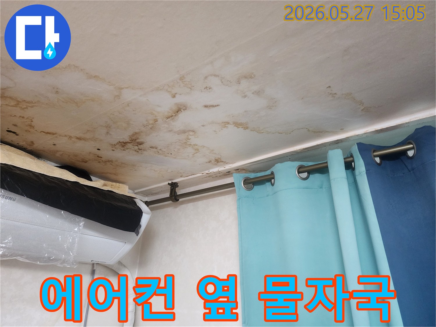 에어컨 주변으로-누수 피해가 발생한-천장 모습입니다