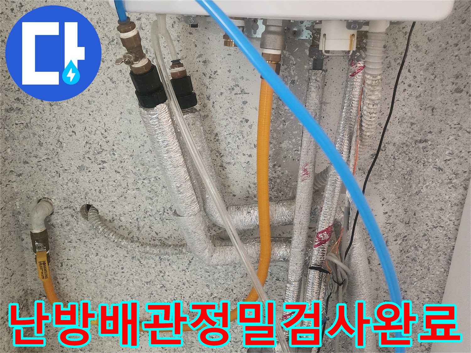 빌라의 난방 배관 시스템을-전문 엔지니어가 정밀하게 검사하여-누수 없이 정상 작동함을 확인하는 과정